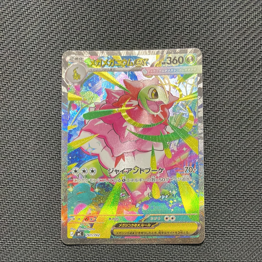 メガニウムex SAR MEGAスタートデッキ100 761/742 PSA10 PSA10】メガメガニウムex SAR仕様 [MC 761/742](スタートデッキ100