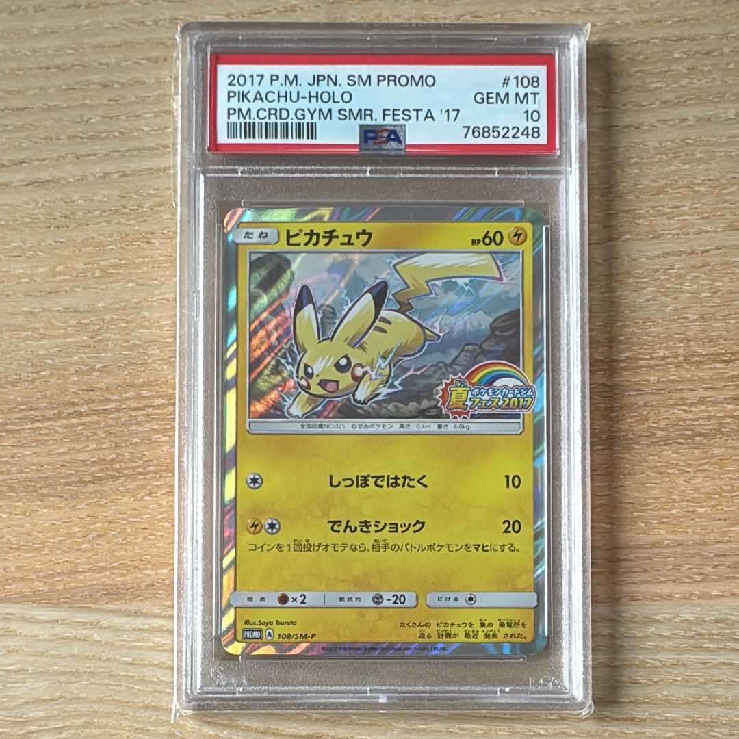 ピカチュウ P :ミラー [SM-P 108](ポケモンカードジム「夏フェス2017 参加賞」)