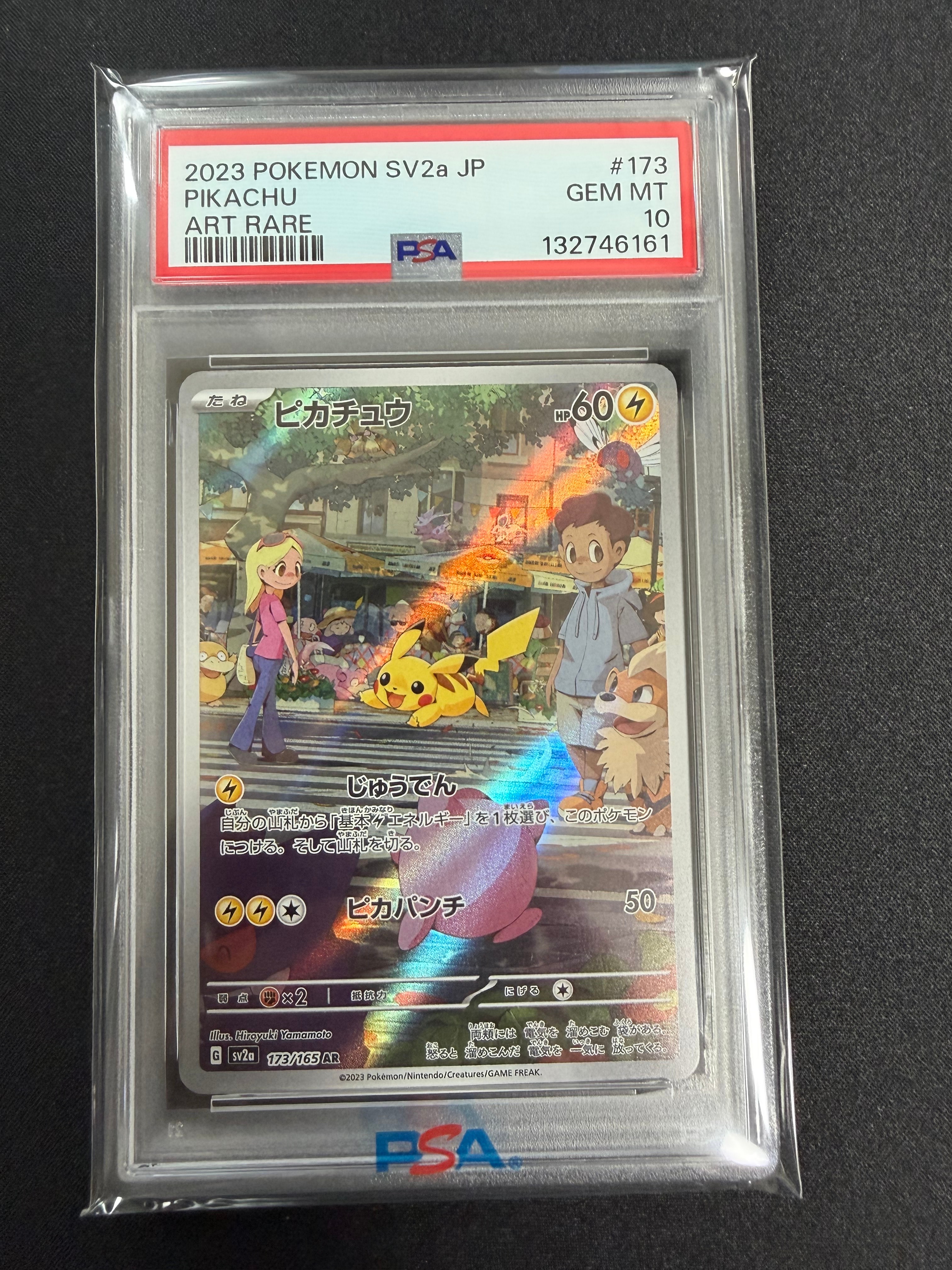 ピカチュウ AR[SV2a 173/165](強化拡張パック「ポケモンカード151」)