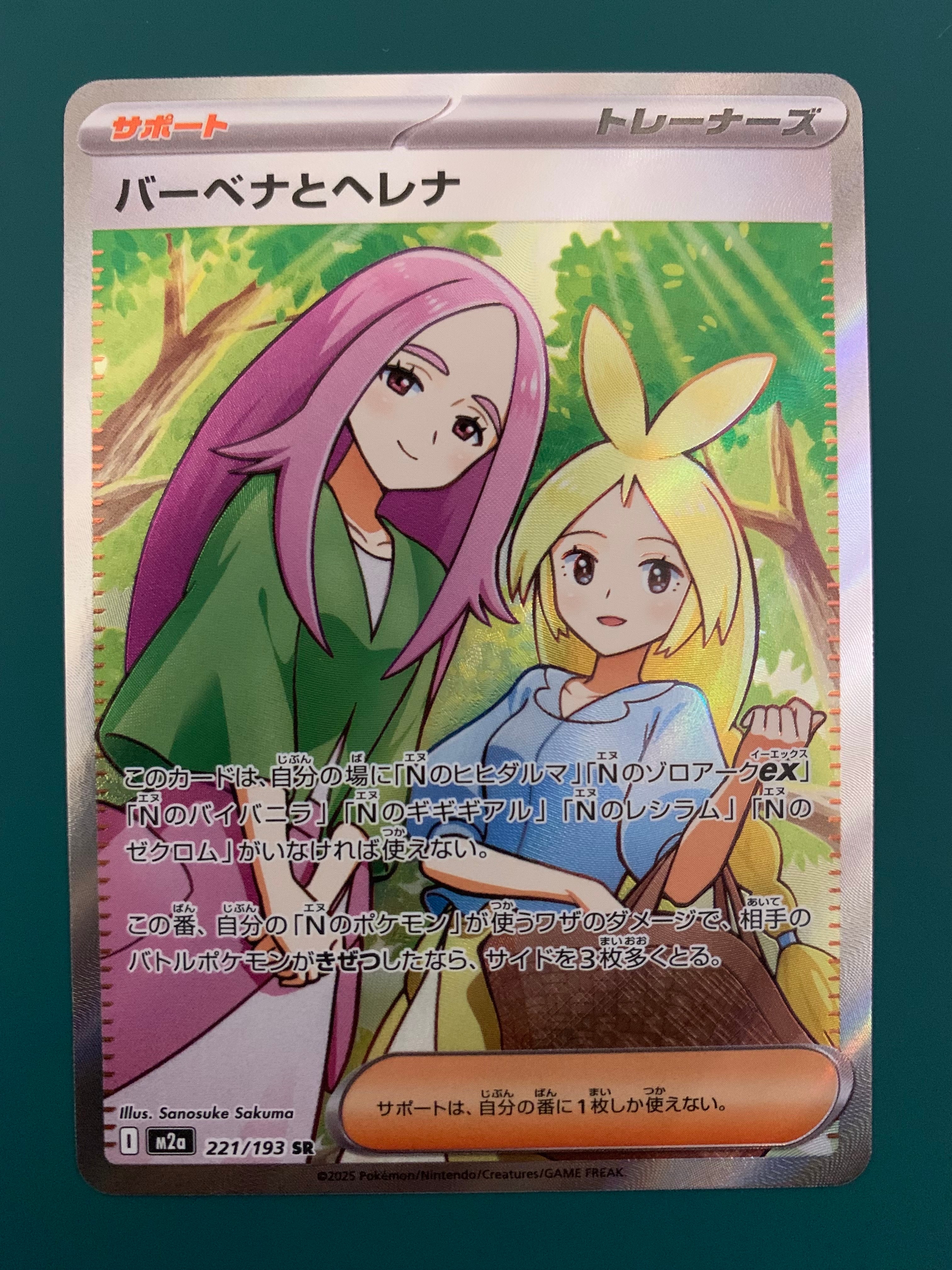 バーベナとヘレナ SR [M2a 221/193](ハイクラスパック「MEGAドリームex」)