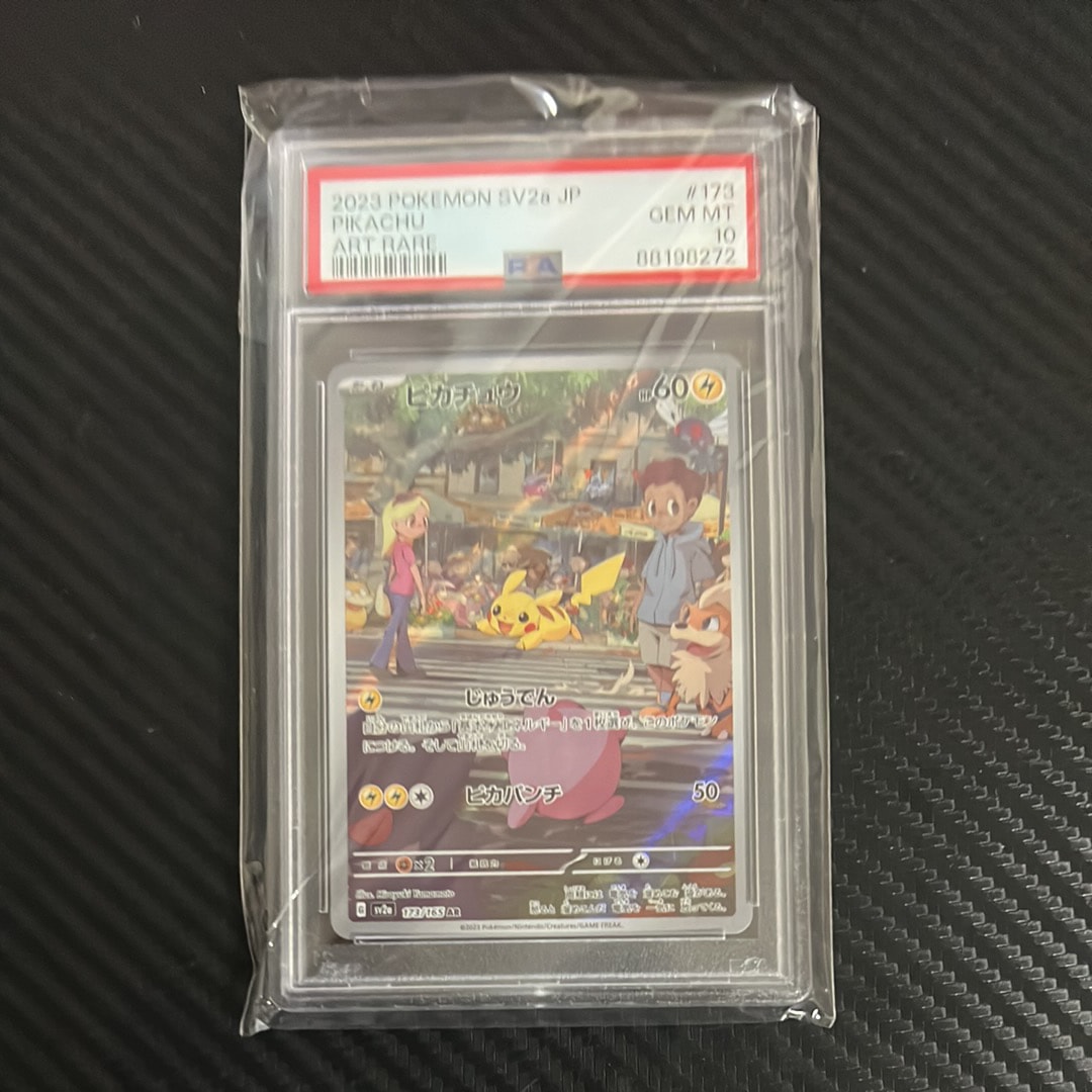 ピカチュウ AR[SV2a 173/165](強化拡張パック「ポケモンカード151」)