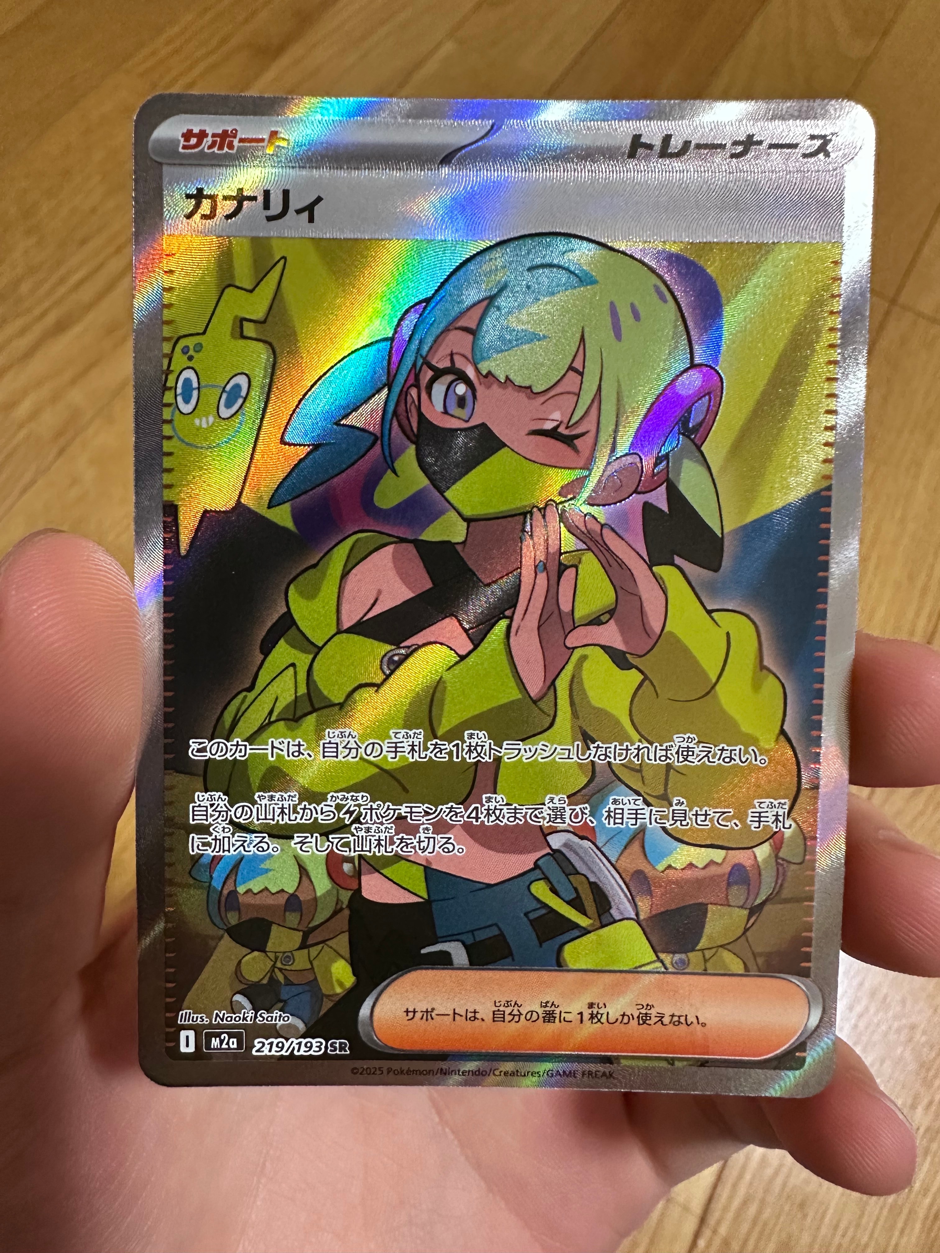 カナリィ SR [M2a 219/193](ハイクラスパック「MEGAドリームex」)