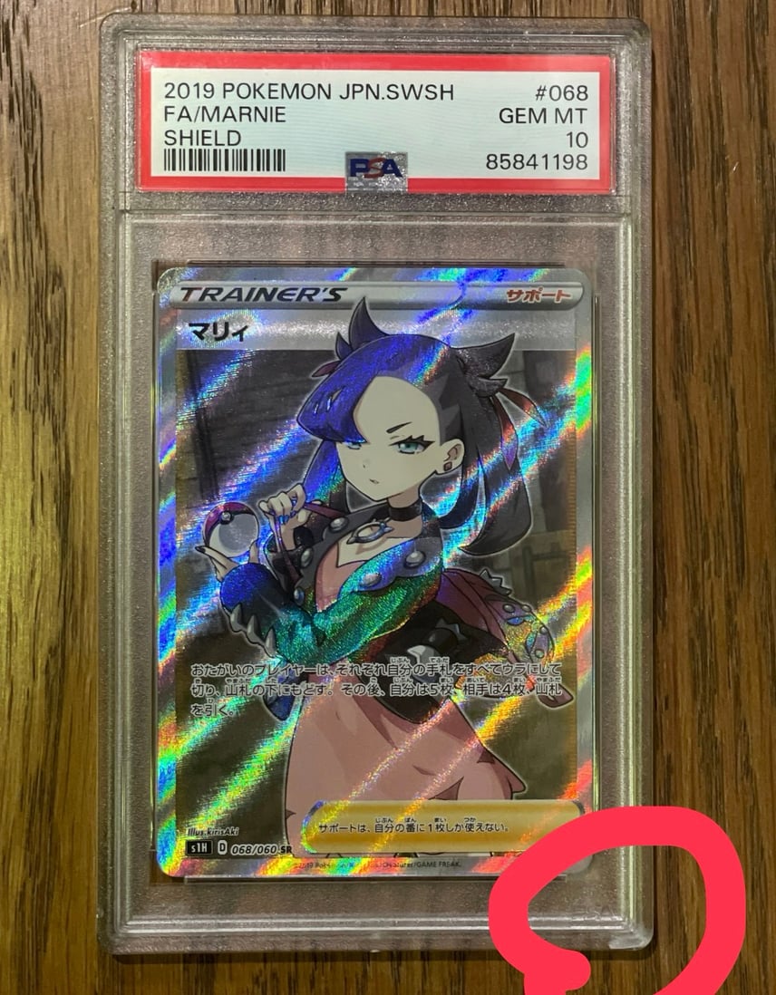 PSA10】マリィ シールド SR S1H 拡張パック068/060 PSA10】マリィ SR PSA10】マリィ シールド SR S1H 拡張パック068/060 PSA10】マリィ SR
