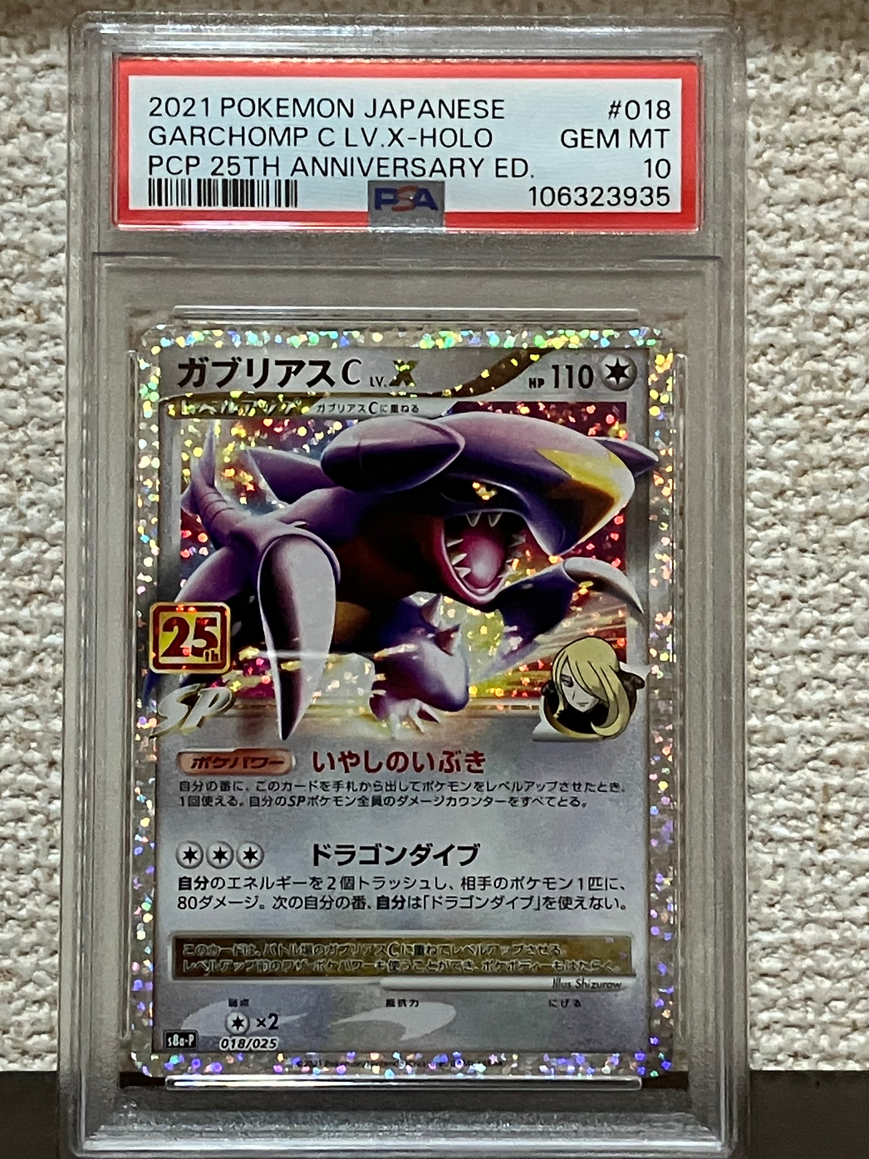 ガブリアスC LV.X: プロモ [S8a-P 018](プロモカードパック 25th ANNIVERSARY edition)