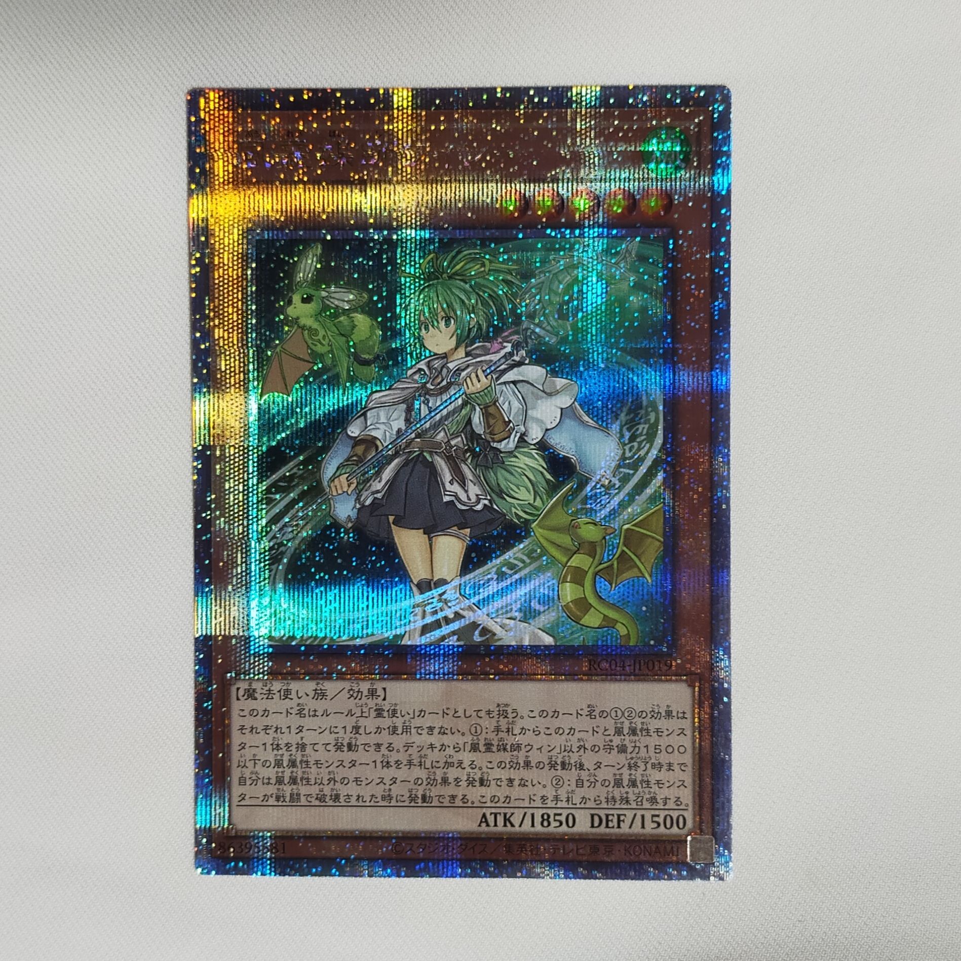 風霊媒師ウィン 25th SE[RC04-JP019](レアリティコレクション クォーターセンチュリーエディション)