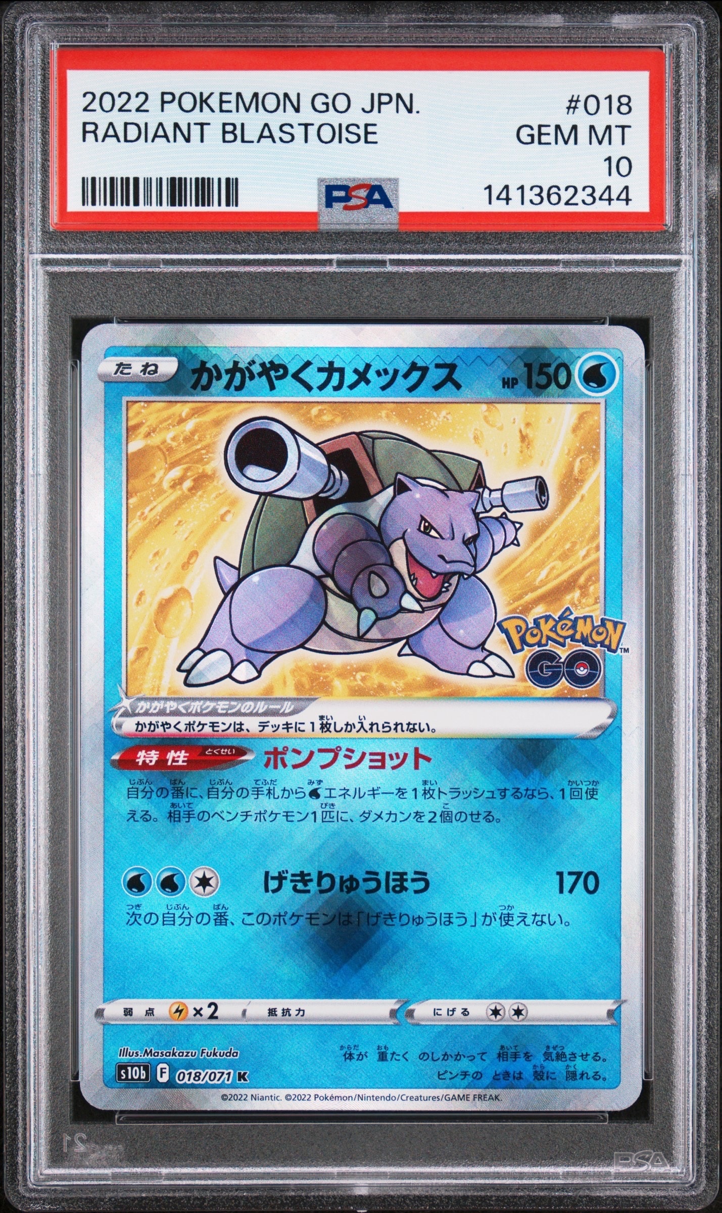 かがやくカメックス K[s10b 018/071](強化拡張パック「Pokemon GO」)