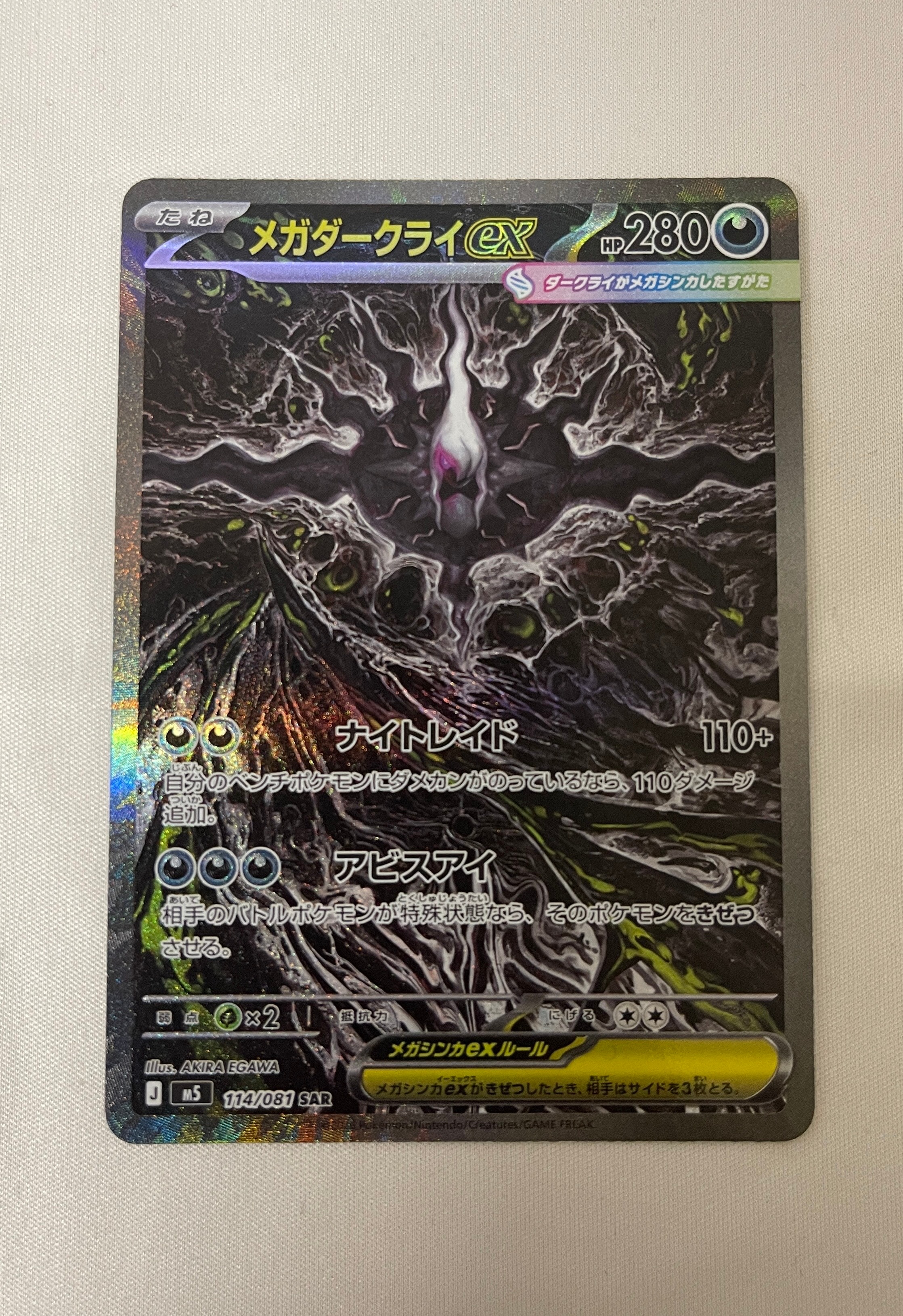ロケット団のミュウツーex UR [SV10 130/098](拡張パック「ロケット団