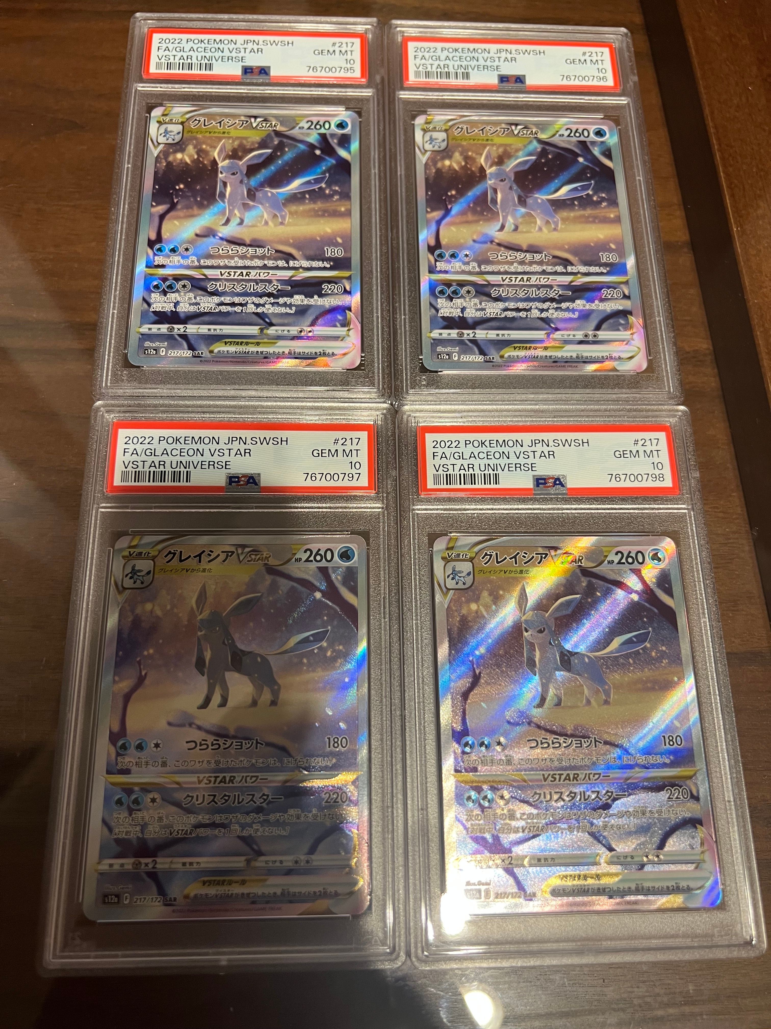 グレイシアVSTAR SAR[s12a 217/172](ハイクラスパック「VSTARユニバース」)