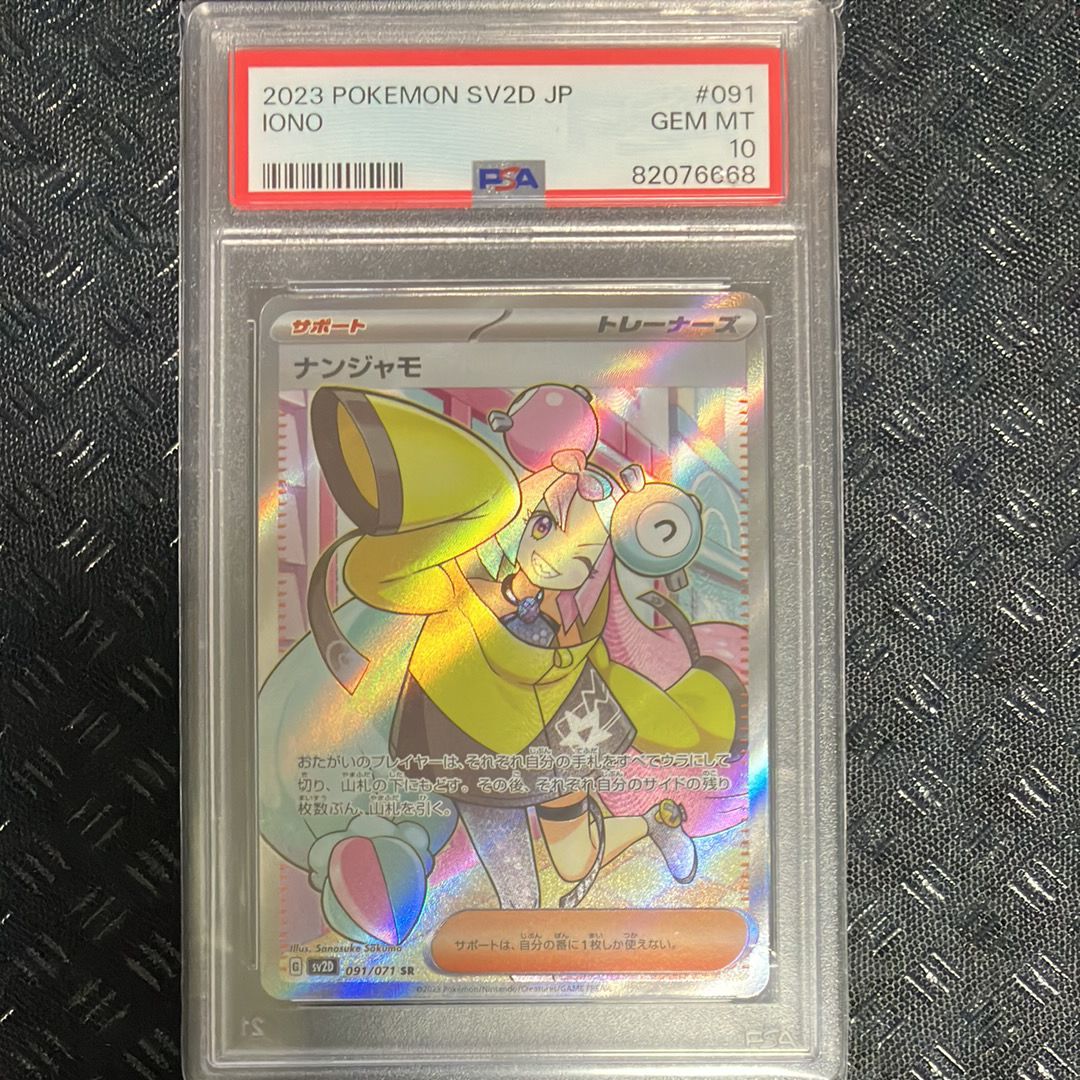 ナンジャモ SR[SV2D 091/071](拡張パック「クレイバースト」)