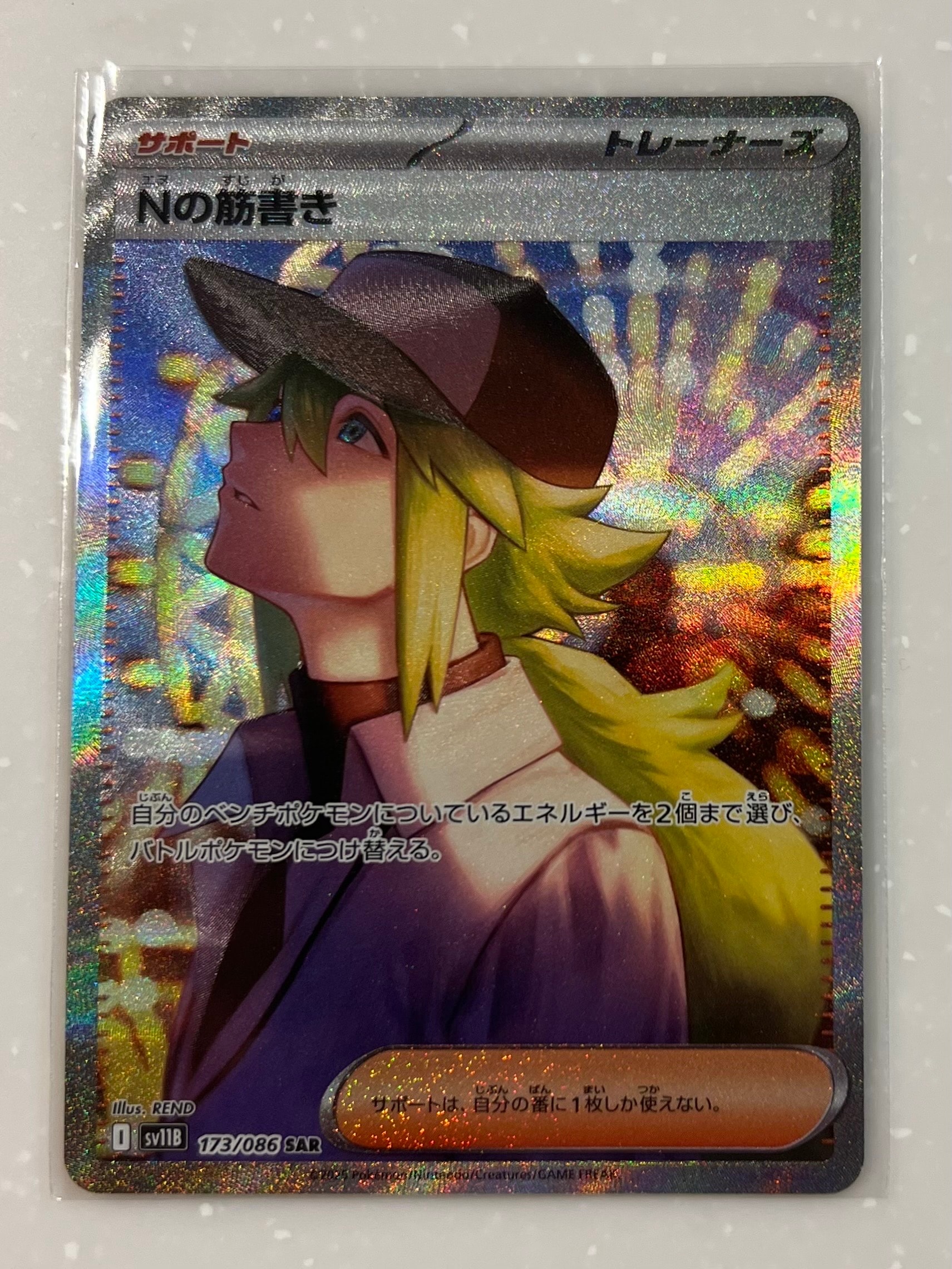 Nの筋書き SAR [SV11B 173/086](拡張パック「ブラックボルト」)