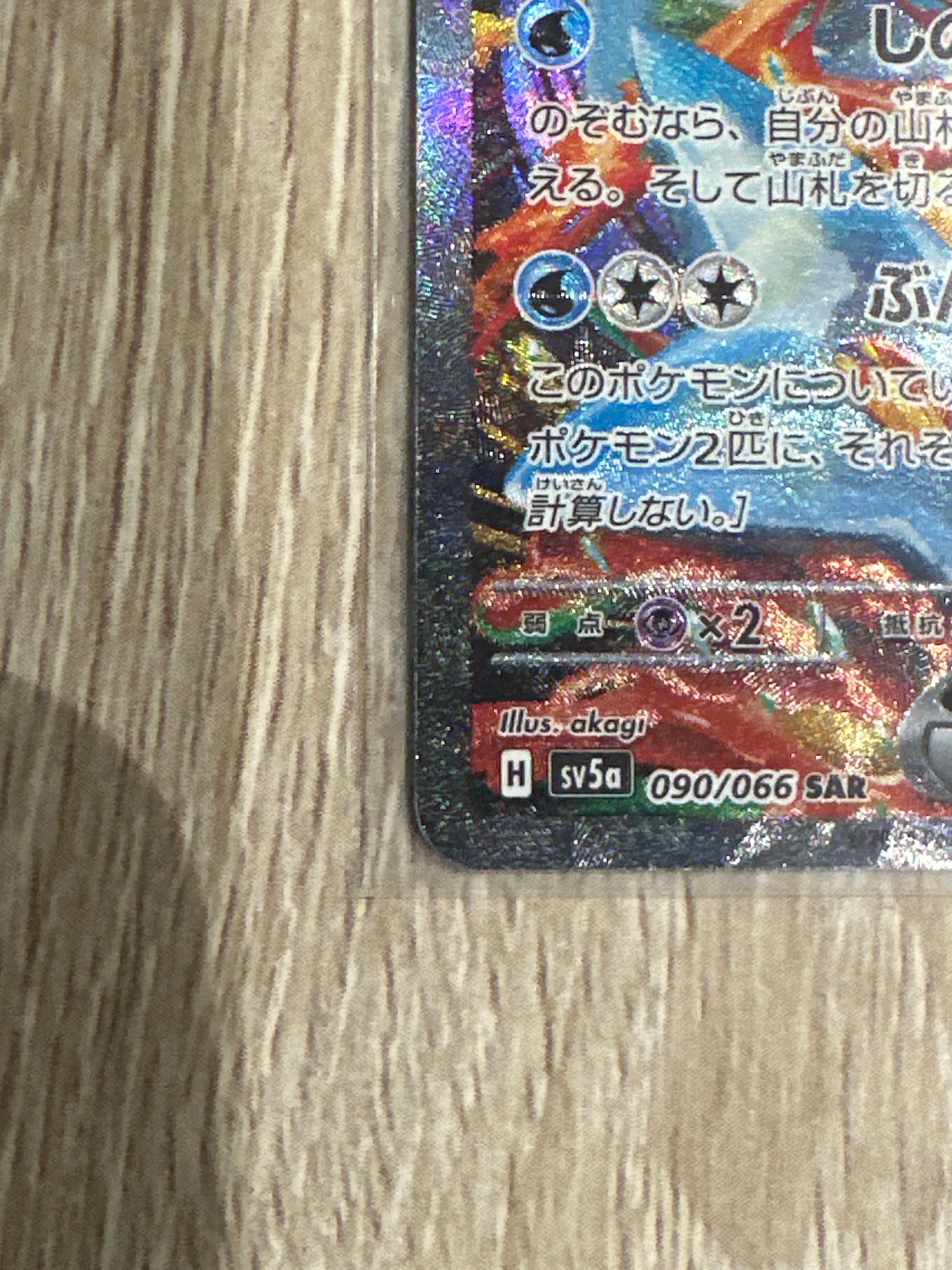 ゲッコウガex SAR [SV5a 090/066](強化拡張パック「クリムゾン