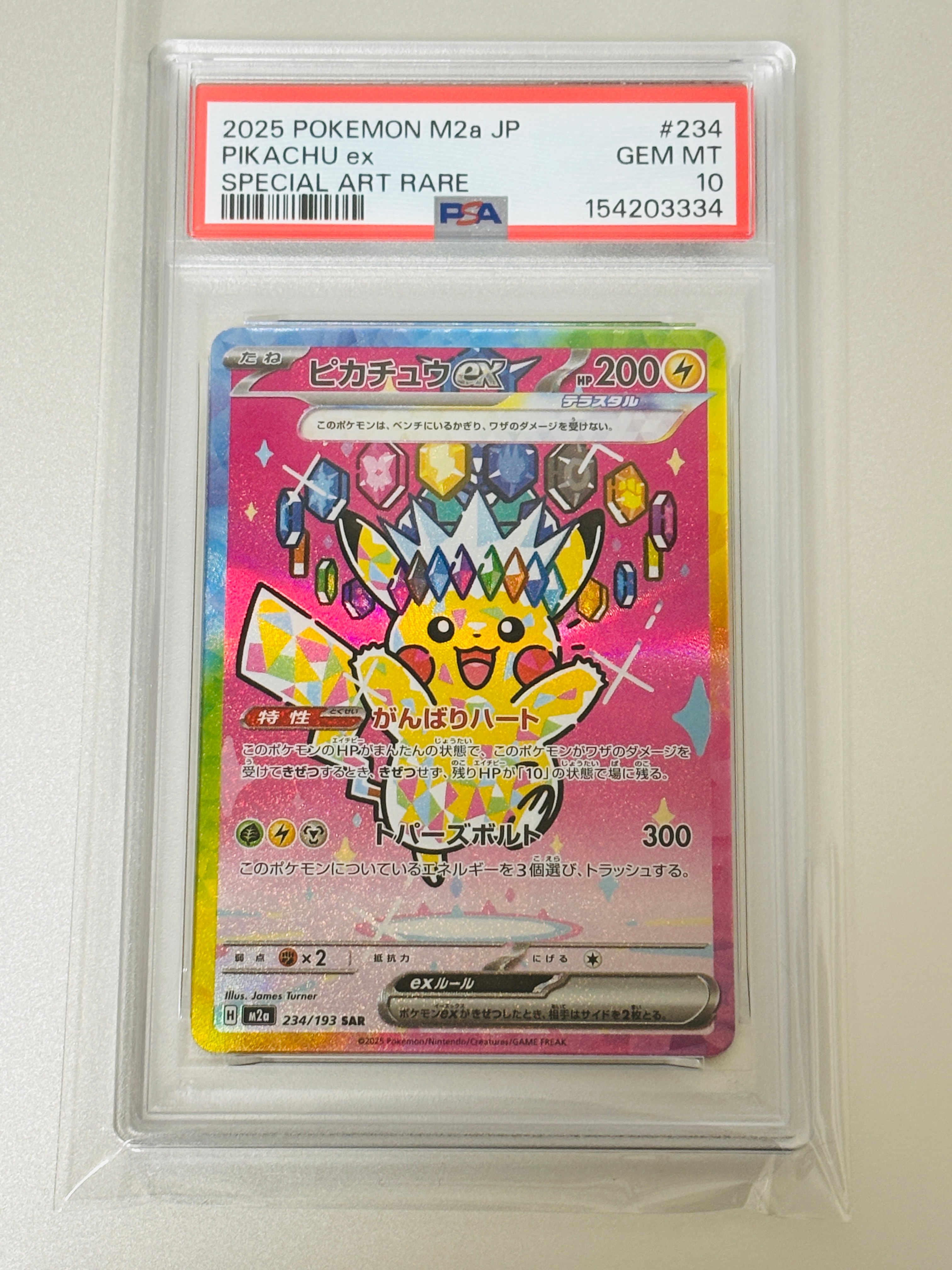 ピカチュウex SAR [M2a 234/193](ハイクラスパック「MEGAドリームex」)
