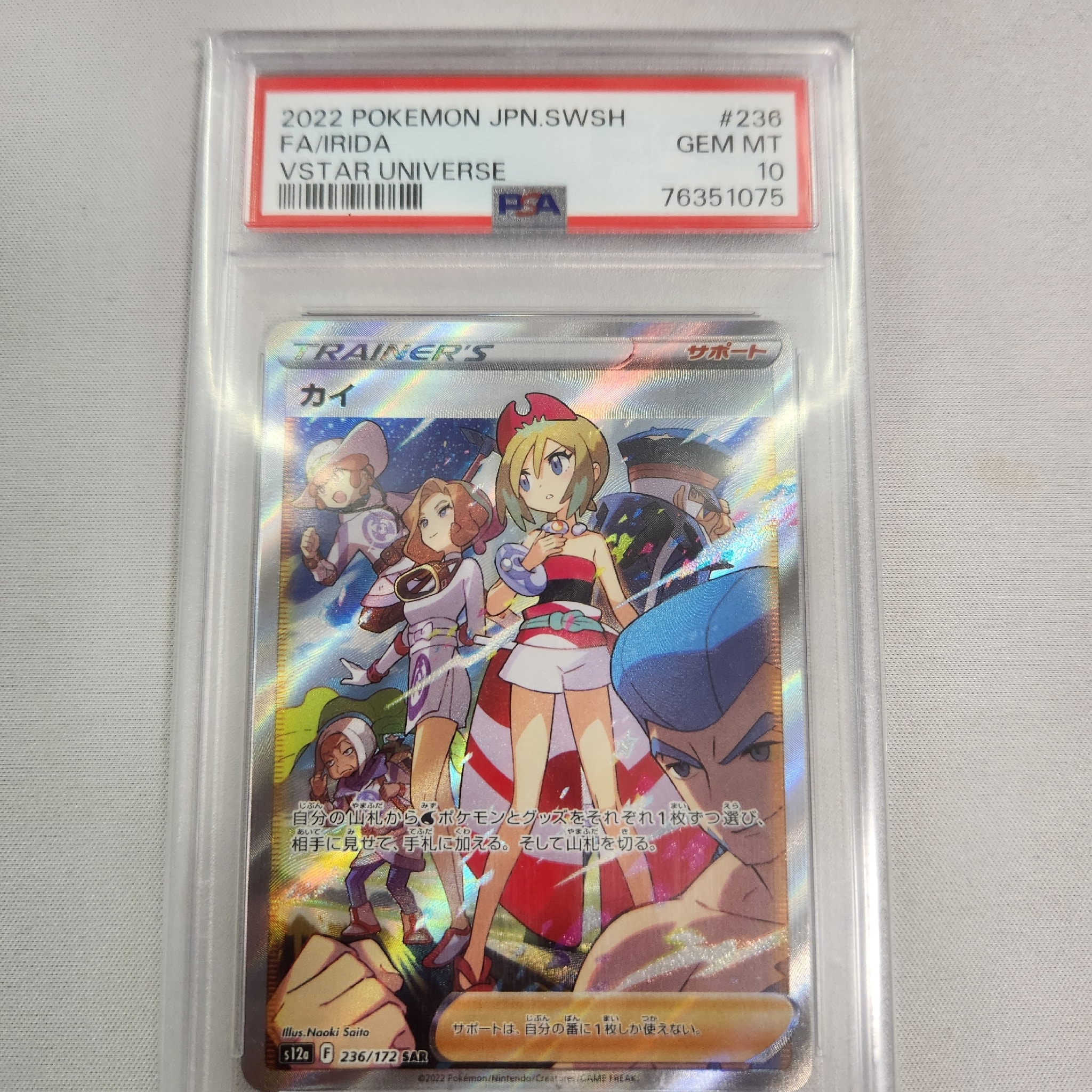 カイ SAR[s12a 236/172](ハイクラスパック「VSTARユニバース」)通販