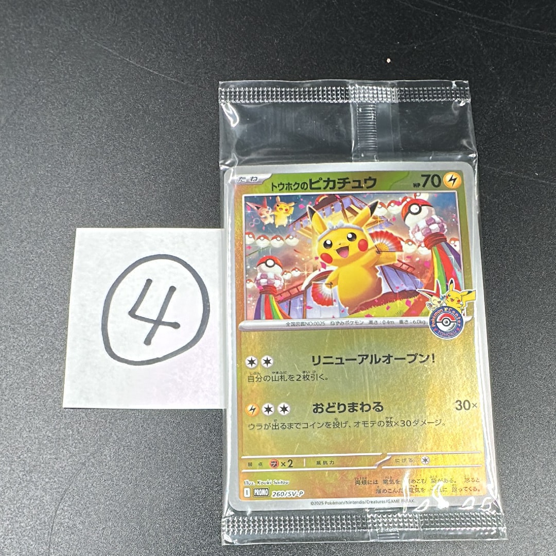 トウホクのピカチュウ P [SV-P 260](スペシャルBOX「ポケモンセンタートウホク」)