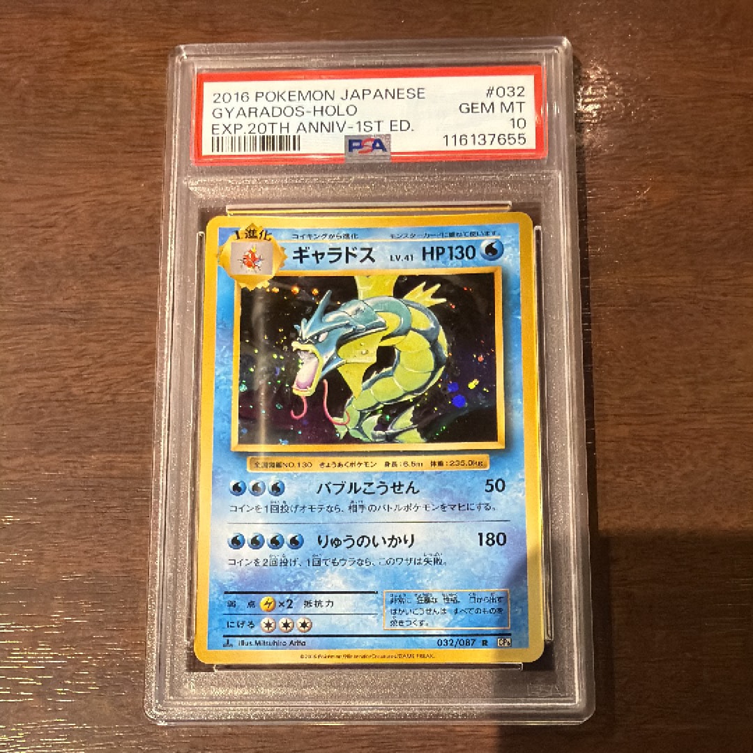 ギャラドス R :1ED [CP6 032/087](コンセプトパック「ポケットモンスターカードゲーム 拡張パック 20th Anniversary」)