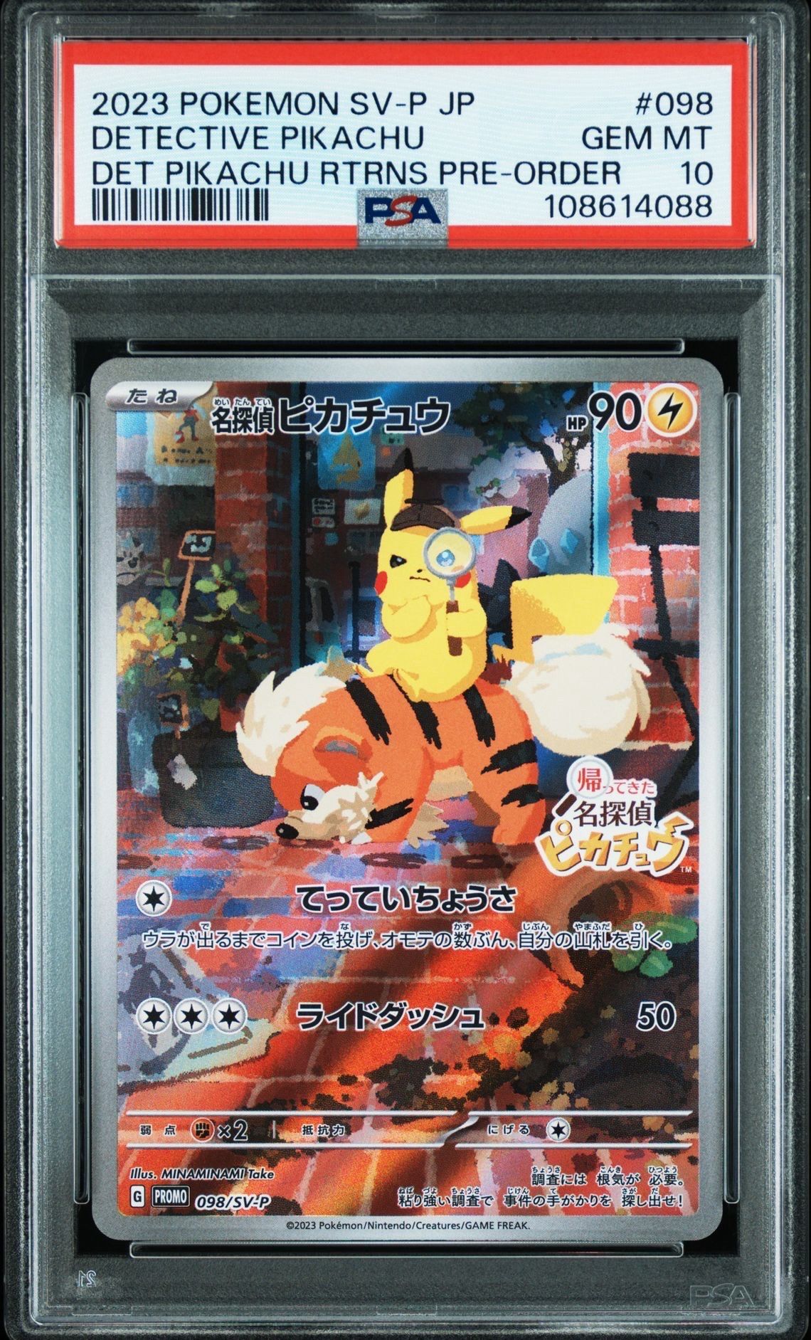 名探偵ピカチュウ: プロモ [SV-P 098](プロモーションカード「SV-P」)