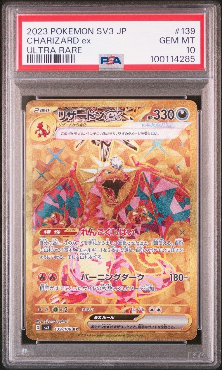 リザードンex UR[SV3 139/108](拡張パック「黒炎の支配者」)