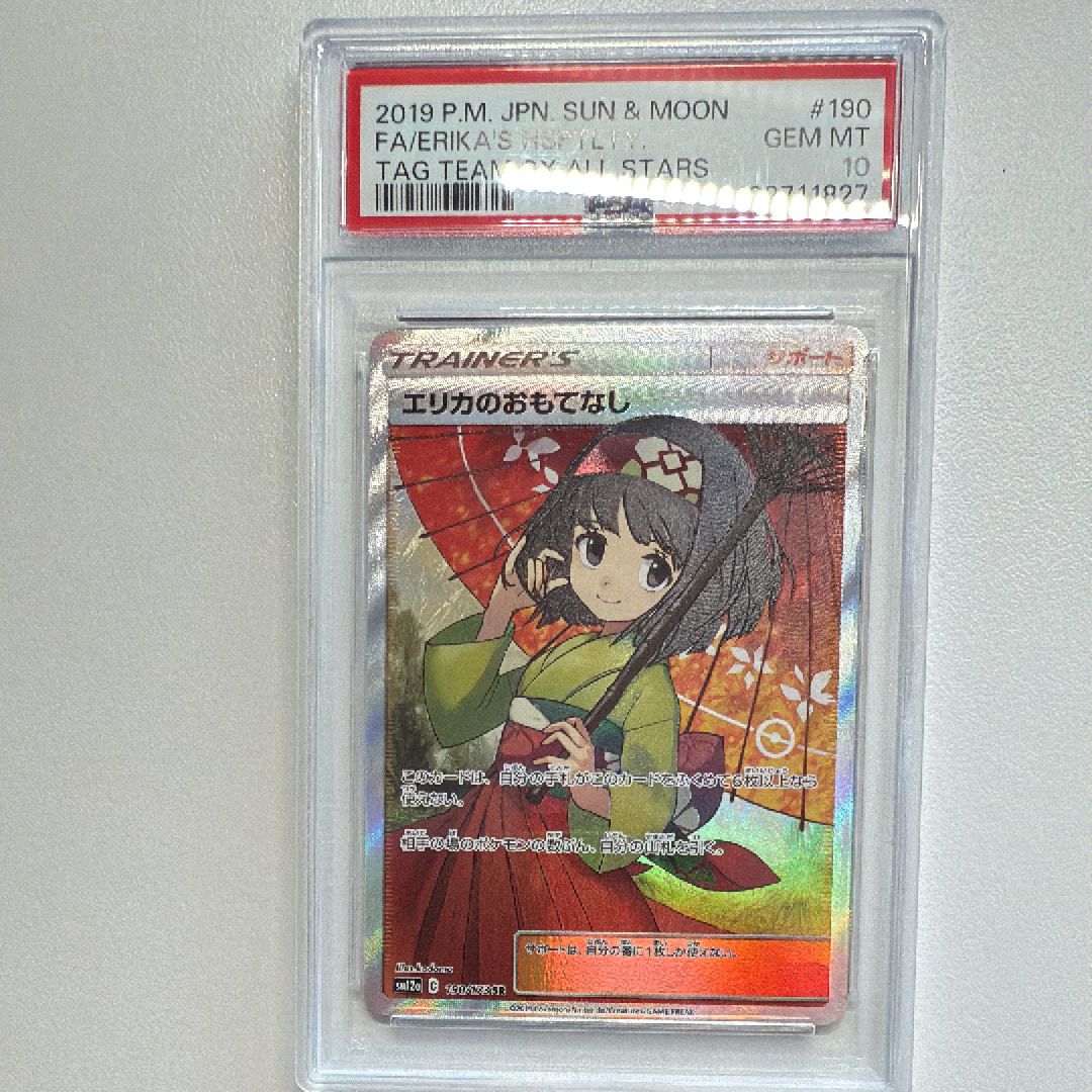 エリカのおもてなし SR[SM12a 190/173](ハイクラスパック「TAG TEAM GX タッグオールスターズ」)