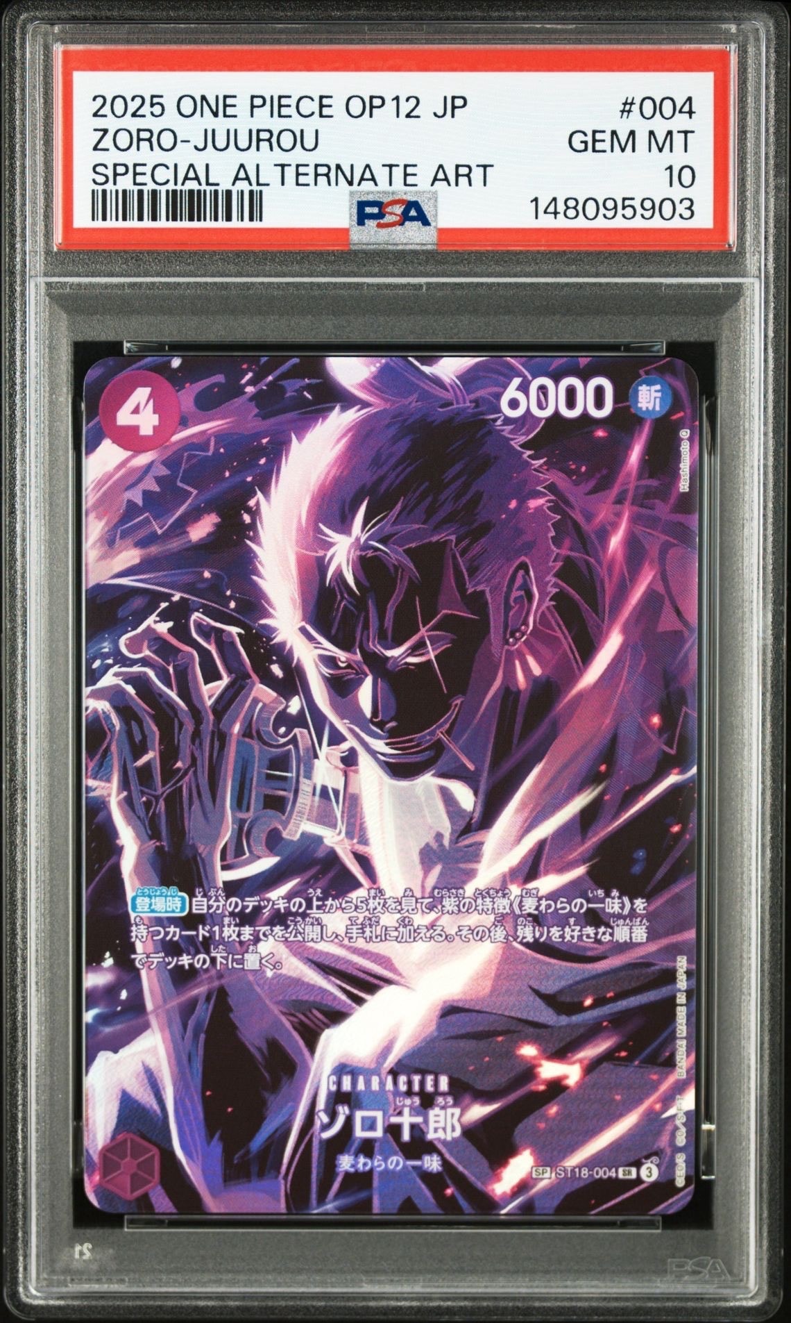 ゾロ十郎 SR-SPC [ST18-004](ブースターパック「師弟の絆」)