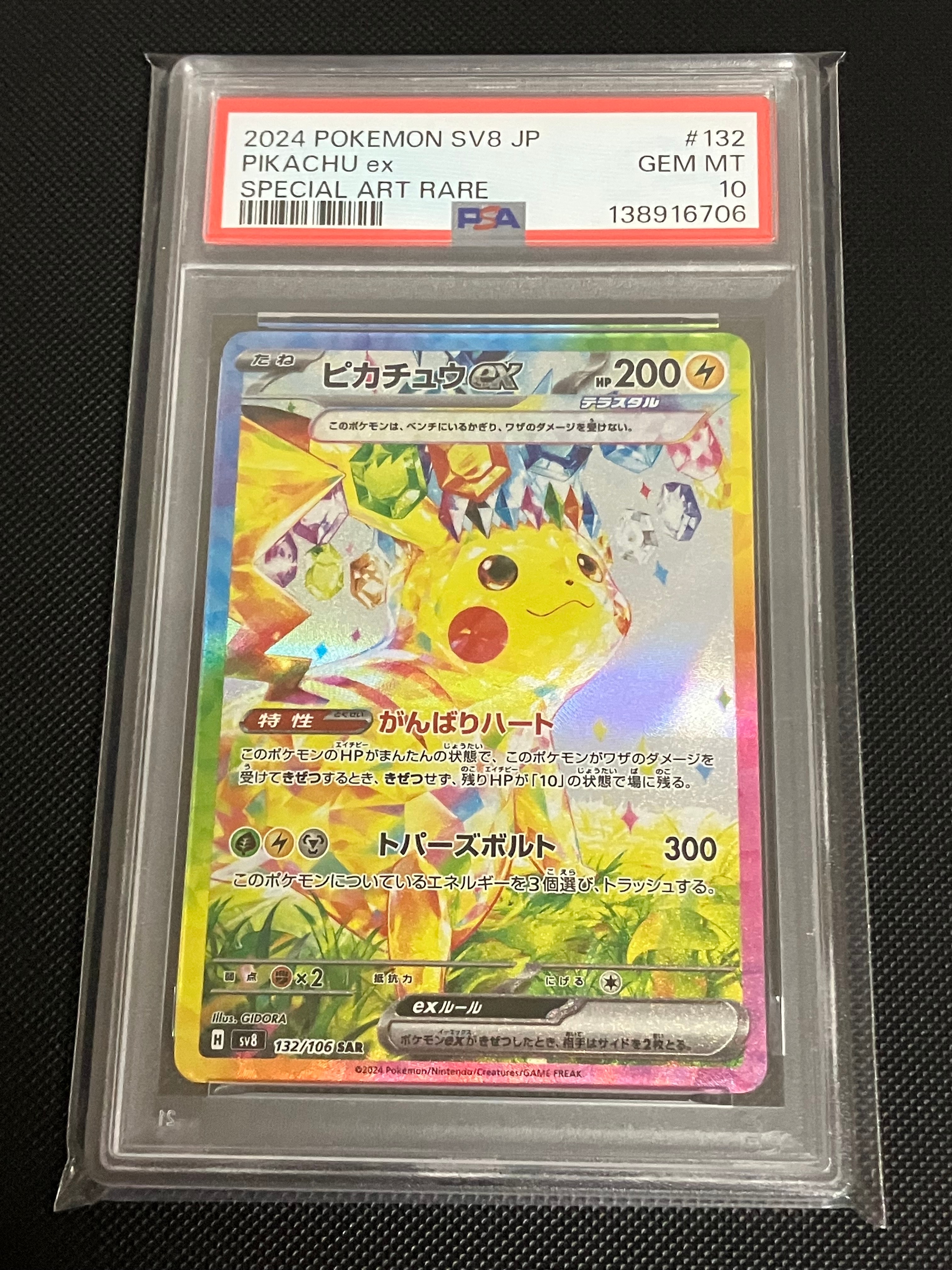 PSA10キバナ SAR S12a VSTARユニバース 237 PSA10 PSA10】キバナ SAR[s12a 237/172](ハイクラスパック「VSTARユニバース