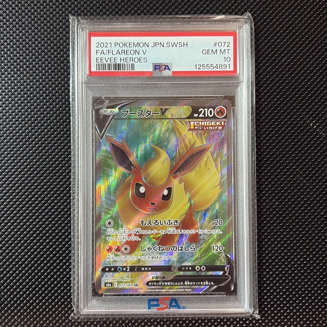 PSA10】ブースターV SR[S6a 072/069](強化拡張パック「イーブイ