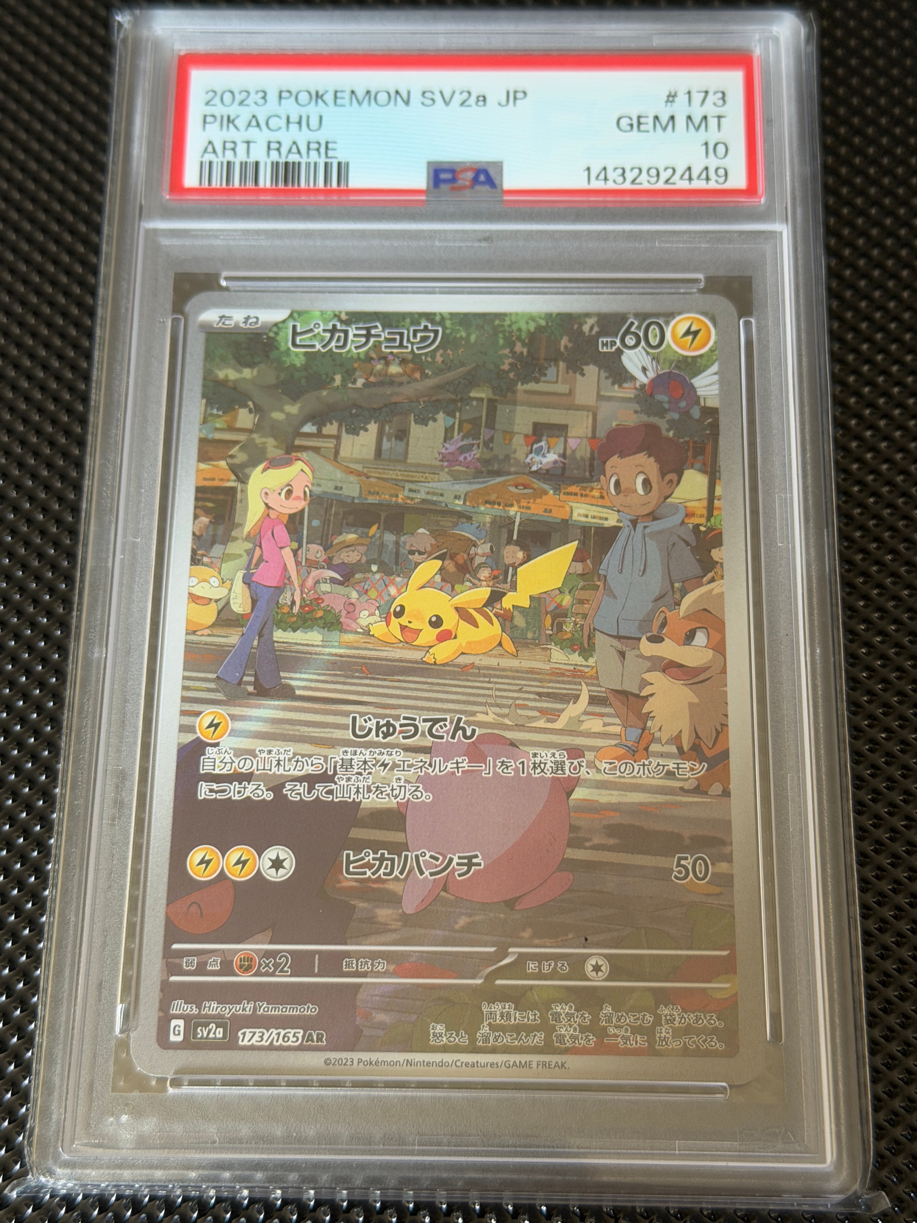 ピカチュウ AR[SV2a 173/165](強化拡張パック「ポケモンカード151」)の