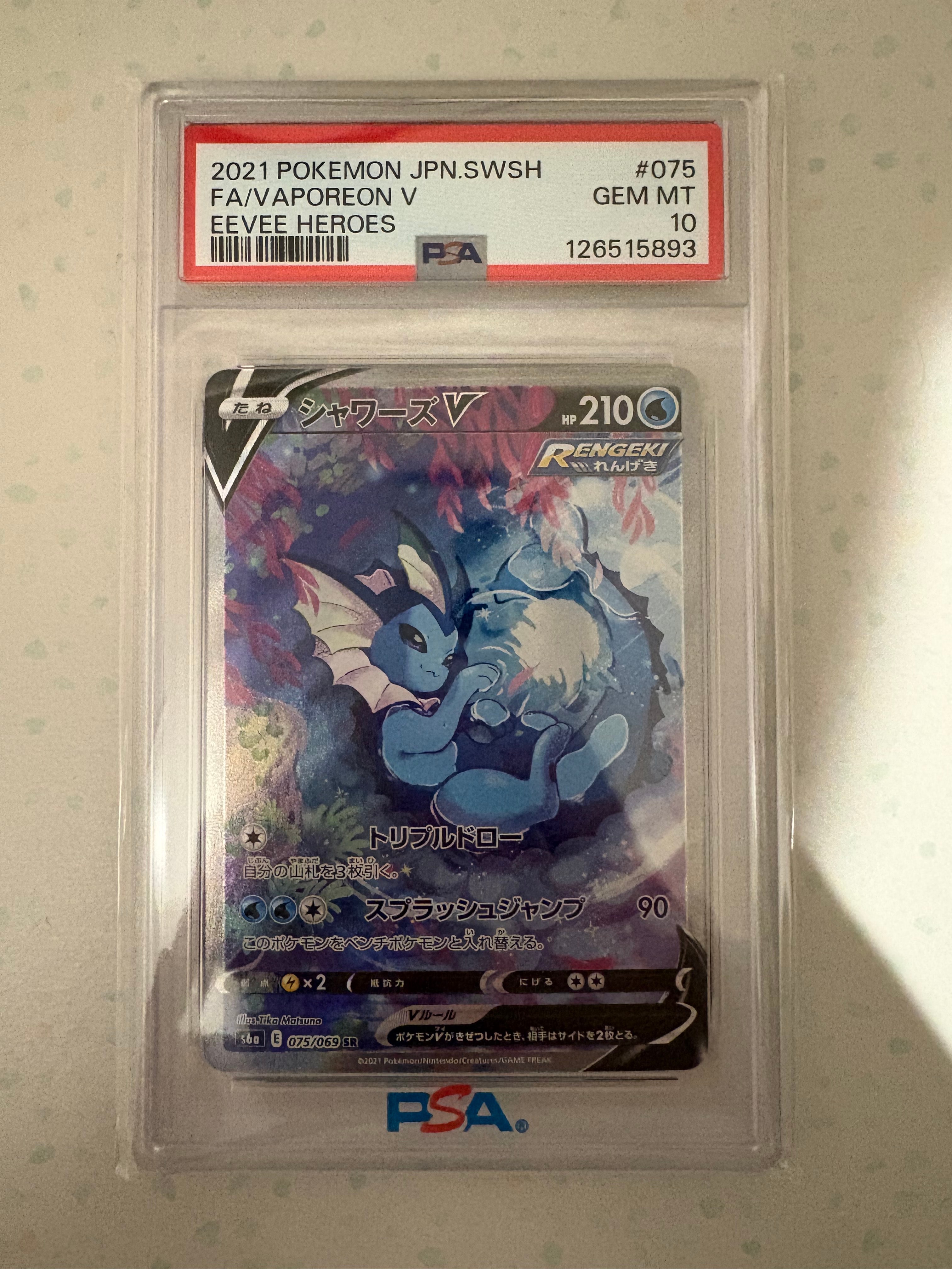 シャワーズV SR: SA[S6a 075/069](強化拡張パック「イーブイヒーローズ