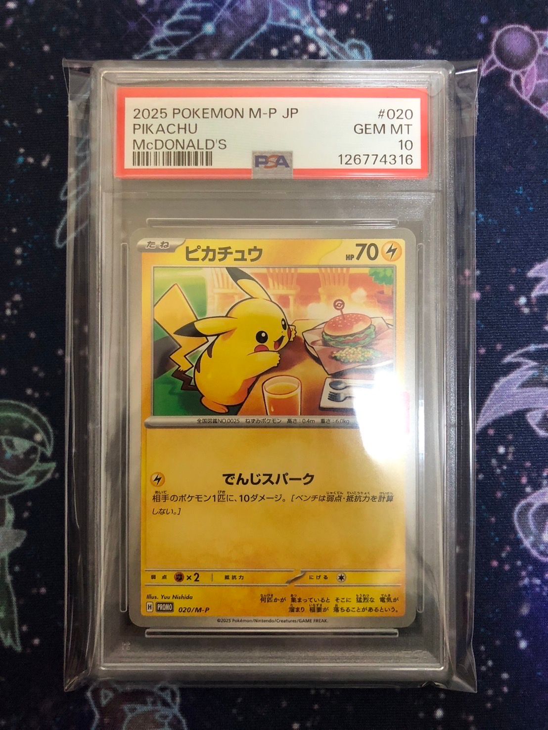ピカチュウ P [M-P 020](プロモカードパック「マクドナルド ハッピーセット2025」)