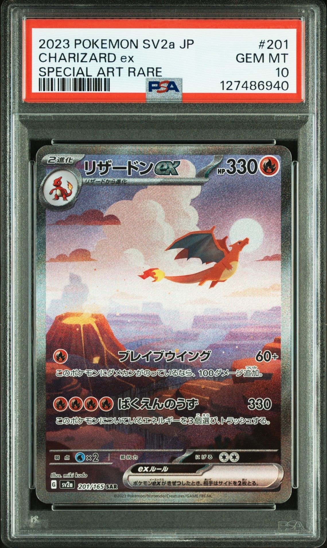 リザードンex SAR [SV2a 201/165](強化拡張パック「ポケモンカード151」)