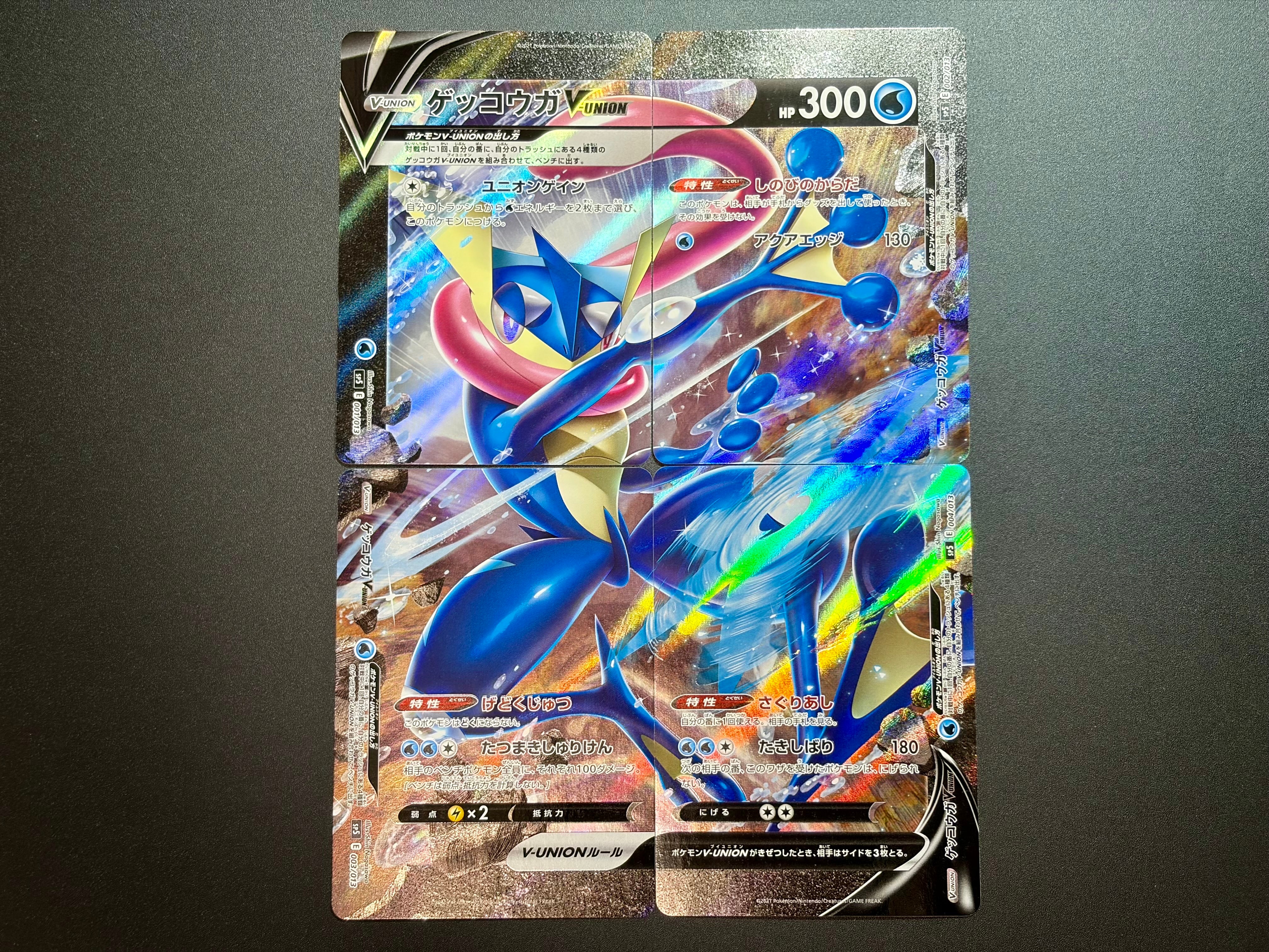状態A】ゲッコウガV-UNION [SP5 004/013](スペシャルカードセット
