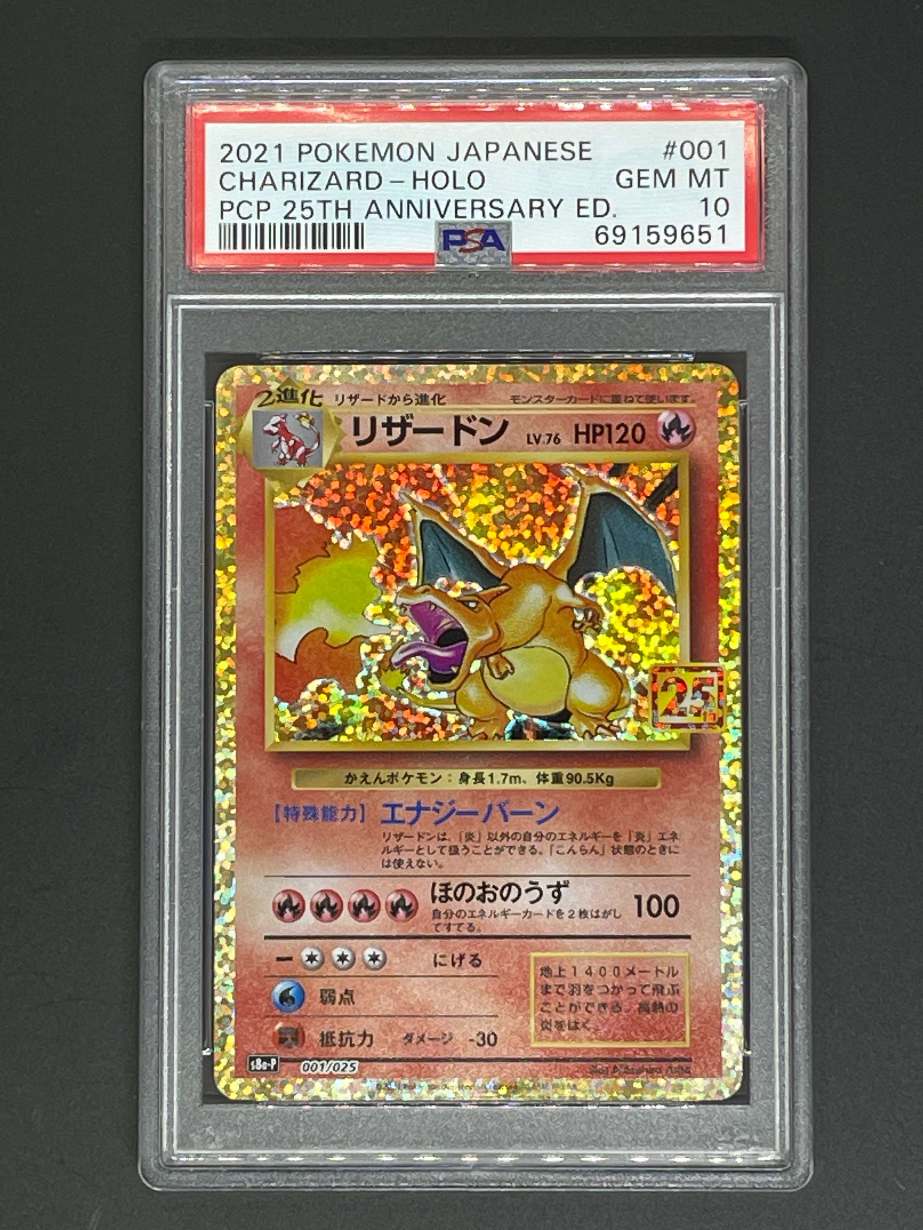 リザードン: プロモ[S8a-P 001/025](プロモカードパック 25th ANNIVERSARY edition)