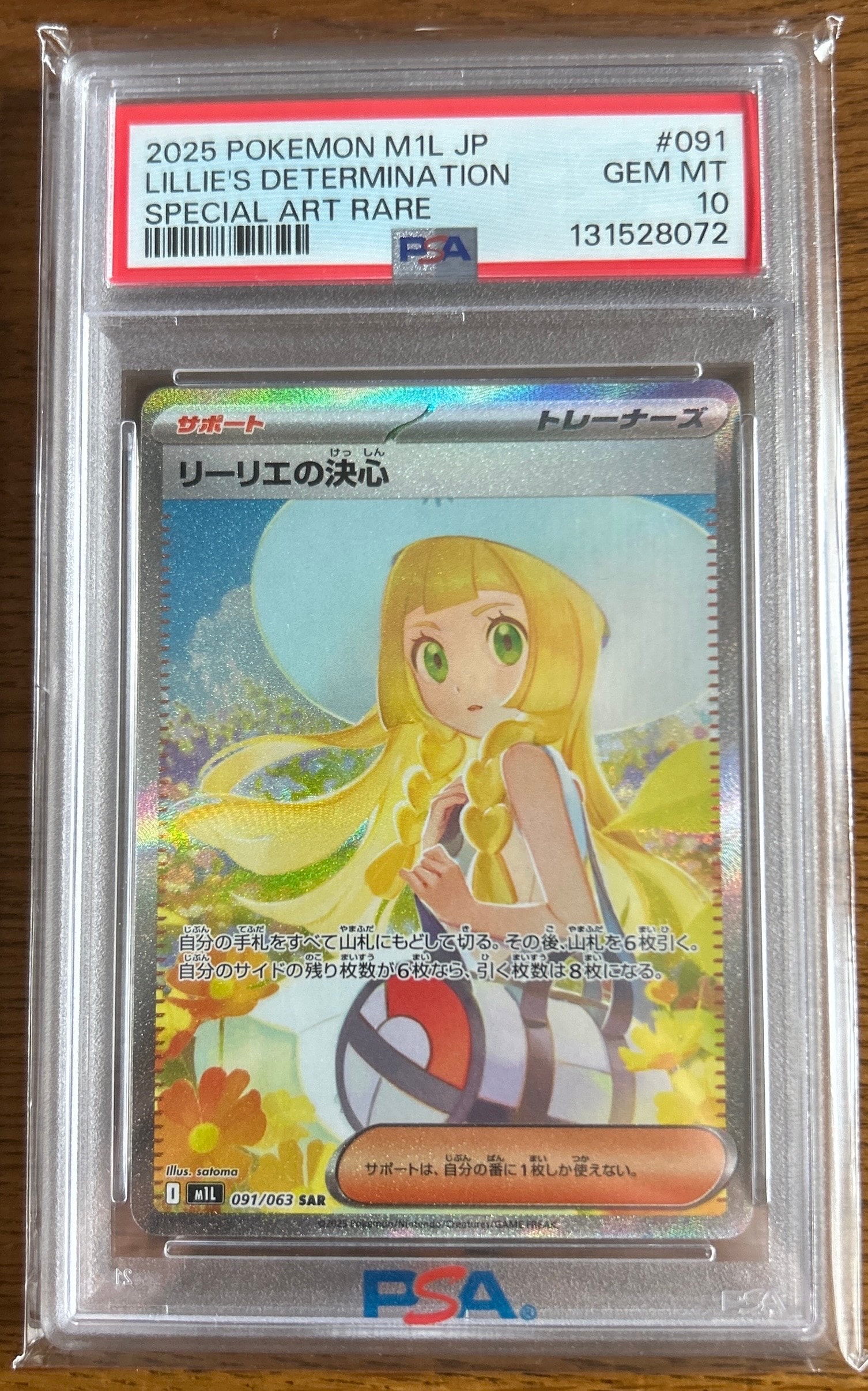 リーリエの決心 SAR [M1L 091/063](拡張パック「メガブレイブ」)