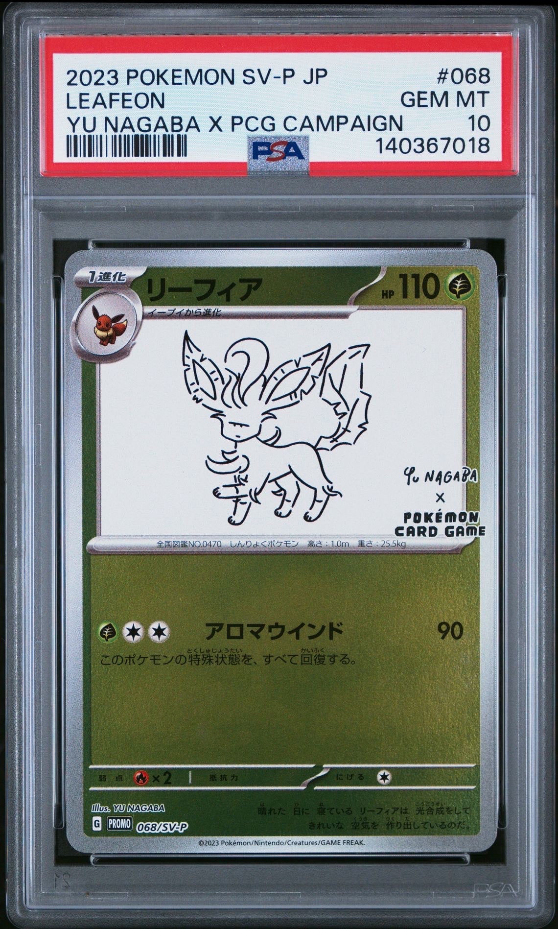 リーフィア: プロモ [SV-P 068](「YU NAGABA×ポケモンカードゲーム」プロモーションカード「SV-P」)