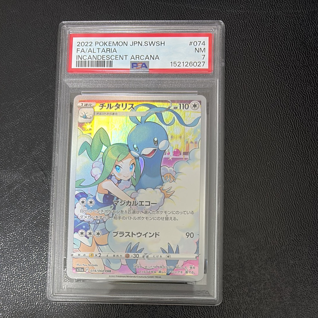 PSA10】チルタリス CHR [s11a 074/068](強化拡張パック『白熱の