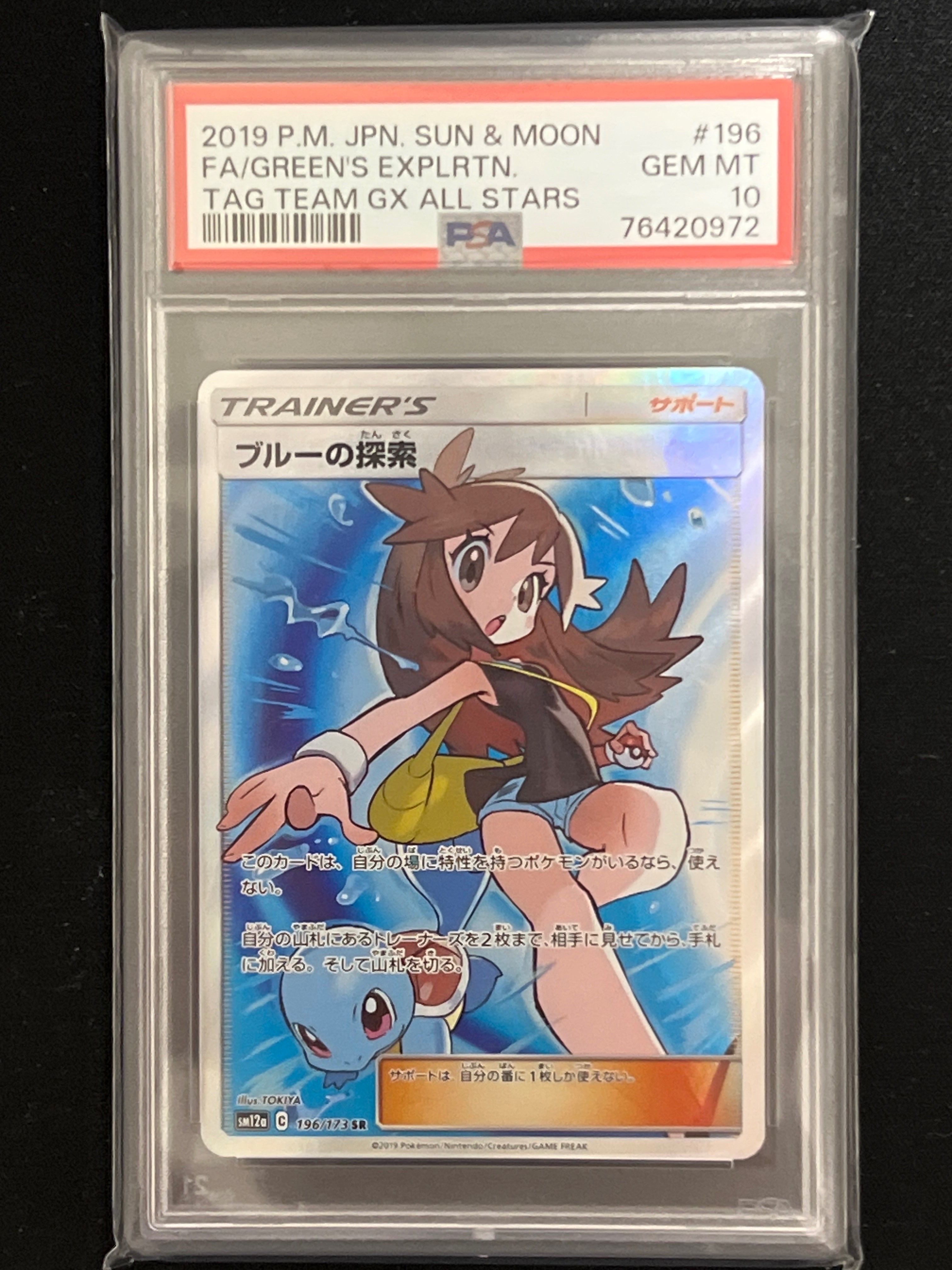 ブルーの探索 SR[SM12a 196/173](ハイクラスパック「TAG TEAM GX タッグオールスターズ」)