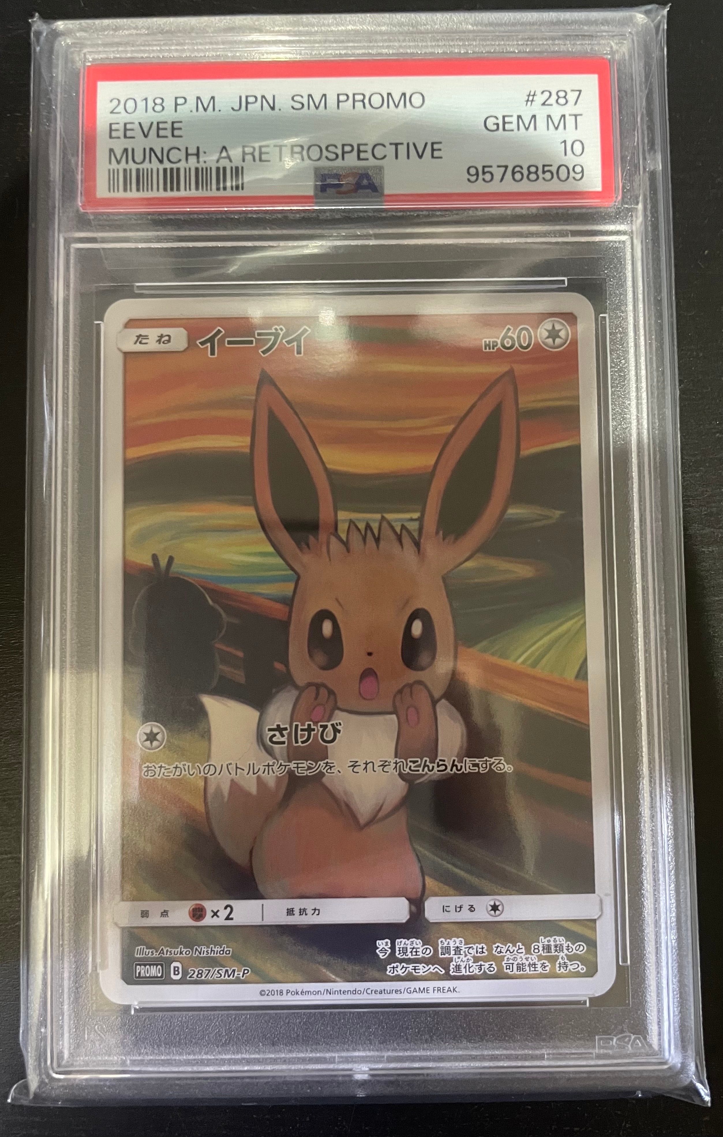 イーブイ ムンク展: プロモ[SM-P 287](プロモーションカード「SM-P