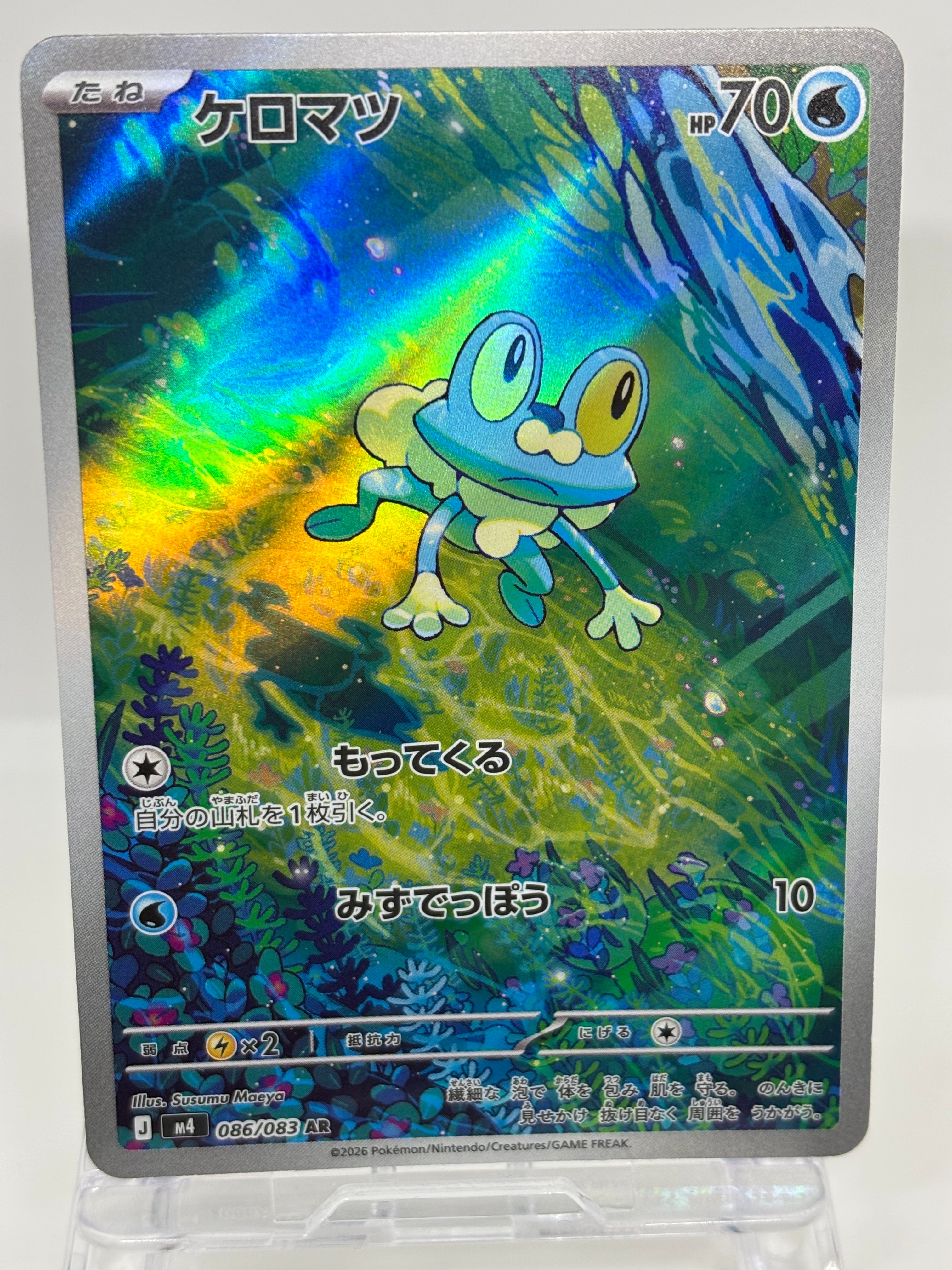 ケロマツ AR [M4 086/083](拡張パック「ニンジャスピナー」)