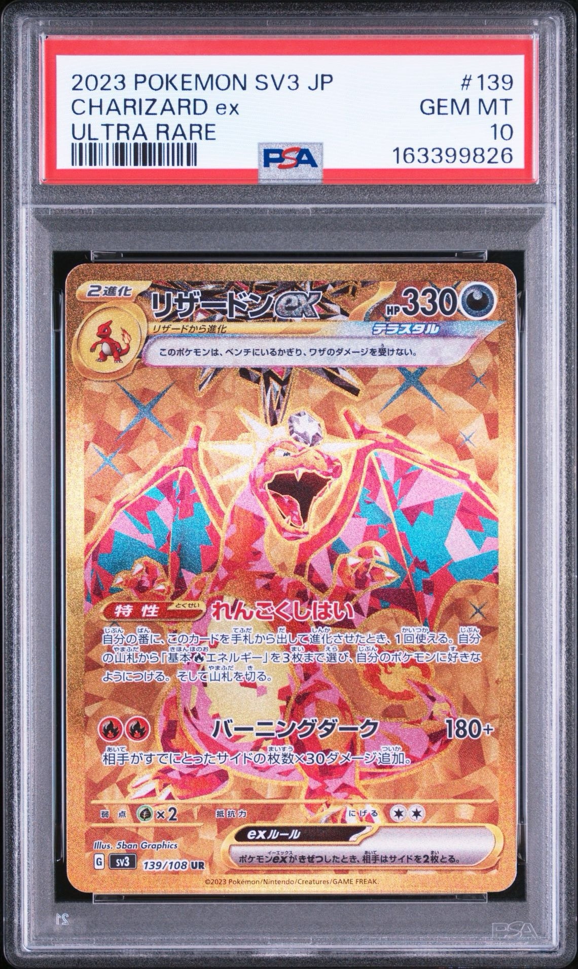 リザードンex UR[SV3 139/108](拡張パック「黒炎の支配者」)通販・買取