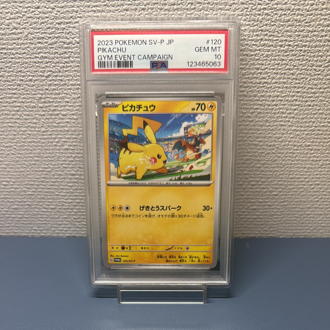 ピカチュウ: プロモ [SV-P 120](プロモーションカード「SV-P」)