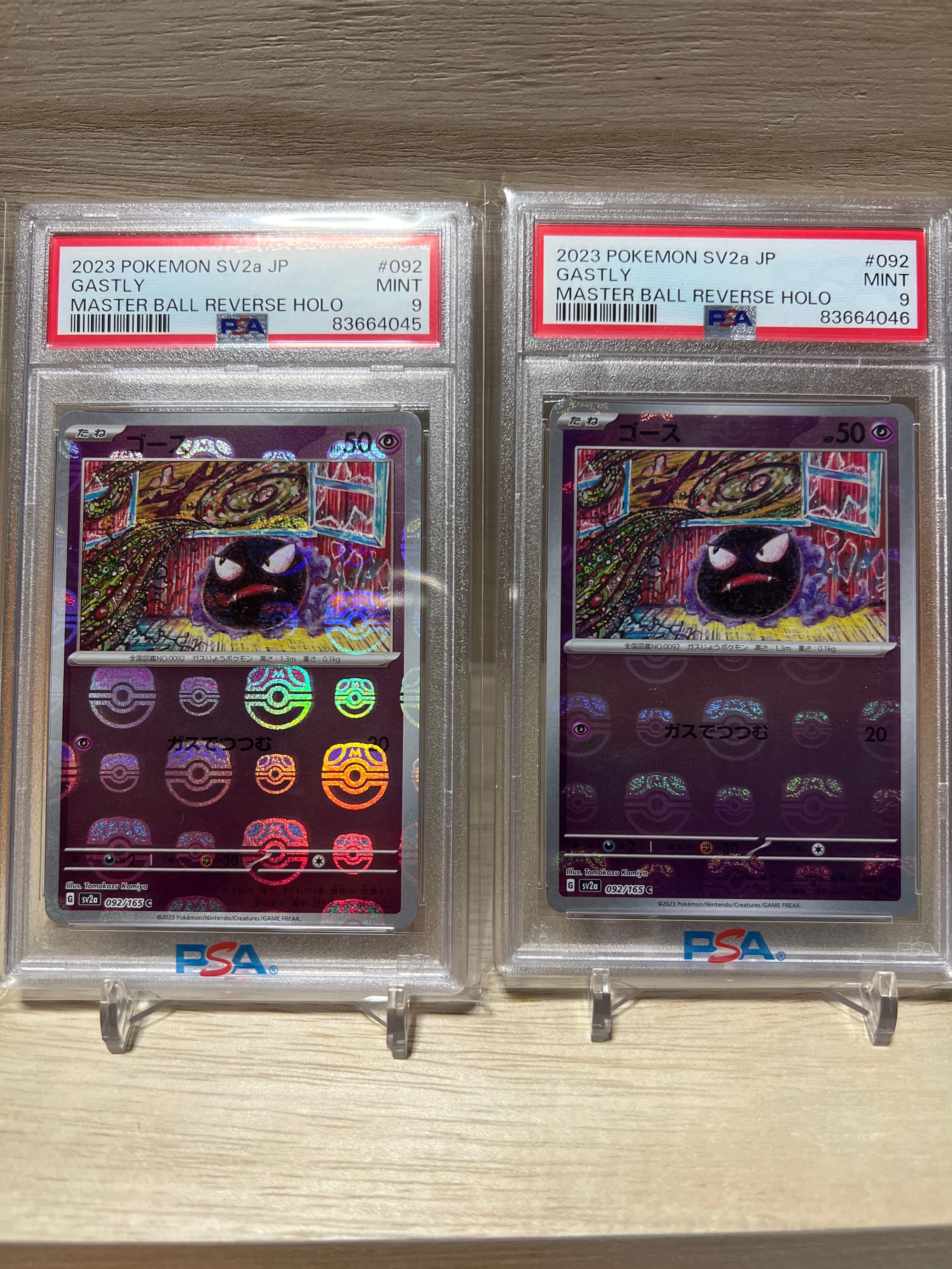 ゴース C: マスターボールミラー[SV2a 092/165](強化拡張パック「ポケモンカード151」)