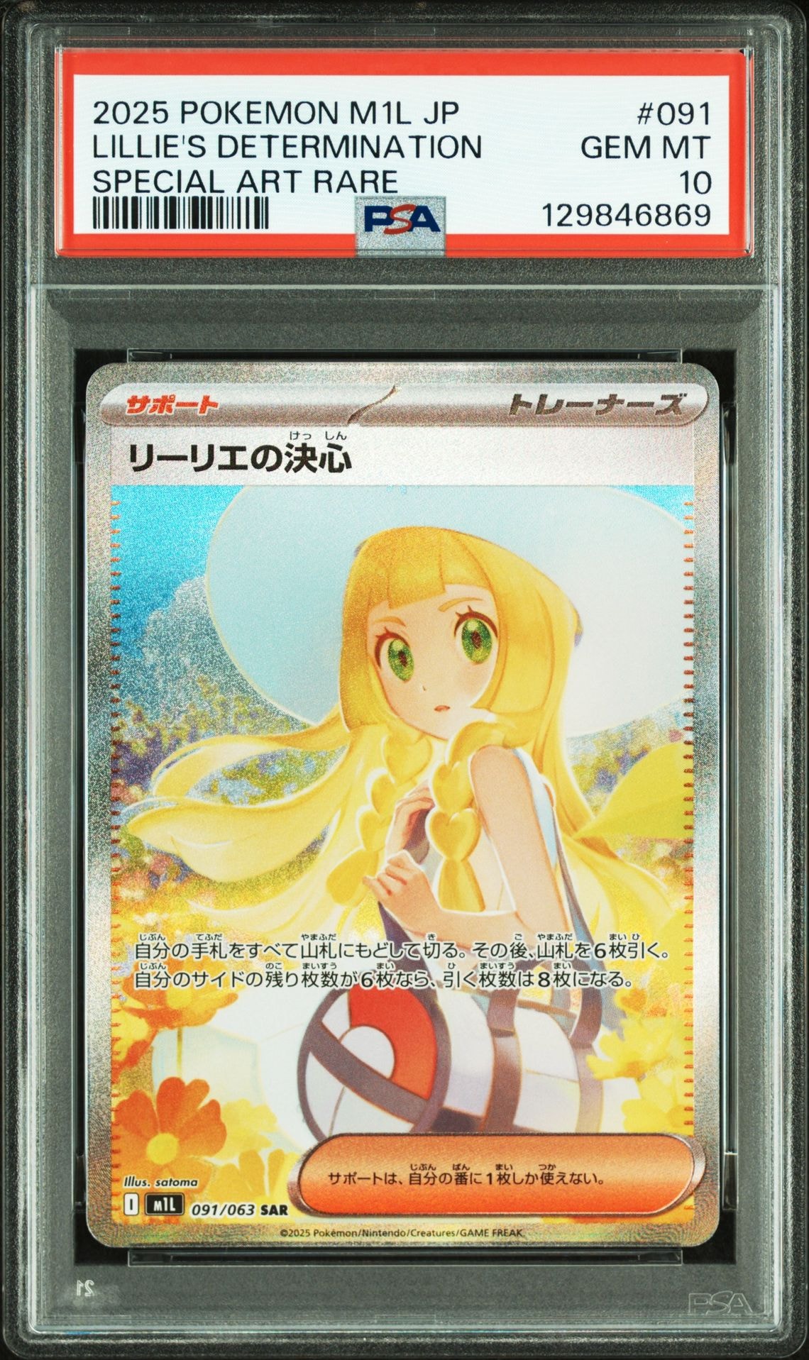 リーリエの決心 SAR [M1L 091/063](拡張パック「メガブレイブ」)