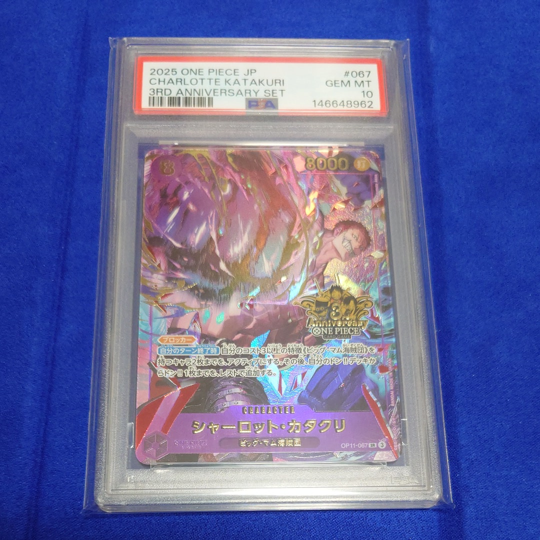 PSA10】シャーロット・カタクリ SR [OP11-067](プロモーションカード