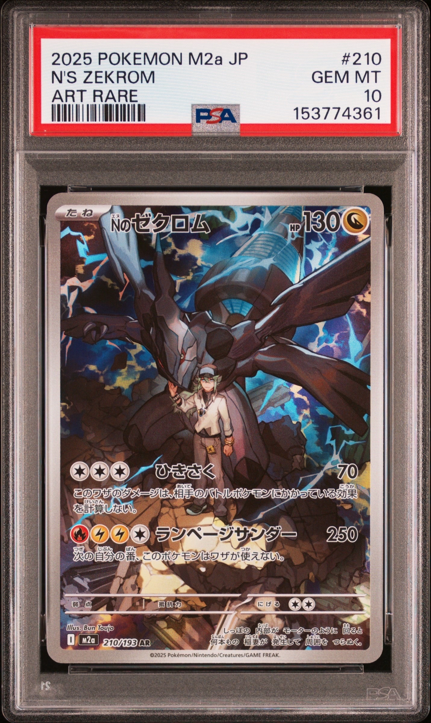 Nのゼクロム AR [M2a 210/193](ハイクラスパック「MEGAドリームex」)の