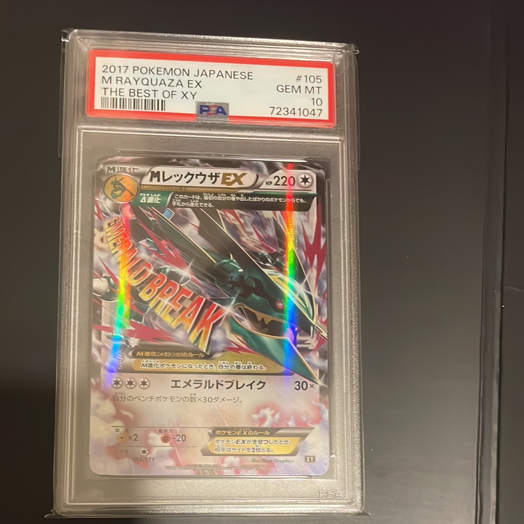 MレックウザEX [XY 105/171](ハイクラスパック「THE BEST OF XY」)