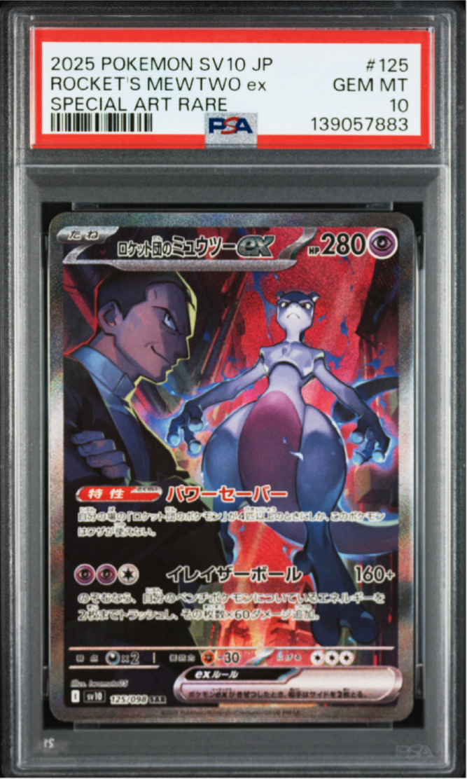 PSA10】ロケット団のミュウツーex SAR [SV10 125/098](拡張パック