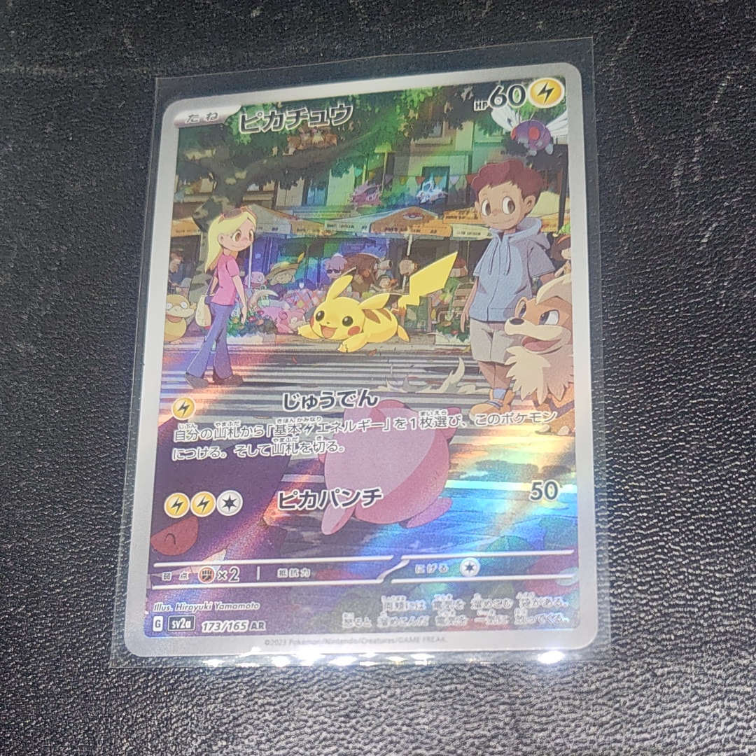 ピカチュウ AR[SV2a 173/165](強化拡張パック「ポケモンカード151」)
