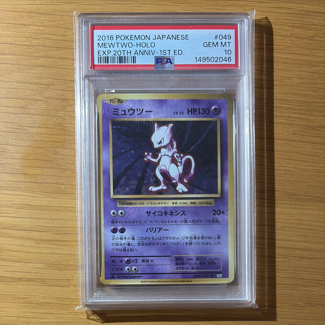 ミュウツー R :1ED [CP6 049/087](コンセプトパック「ポケットモンスターカードゲーム 拡張パック 20th Anniversary」)