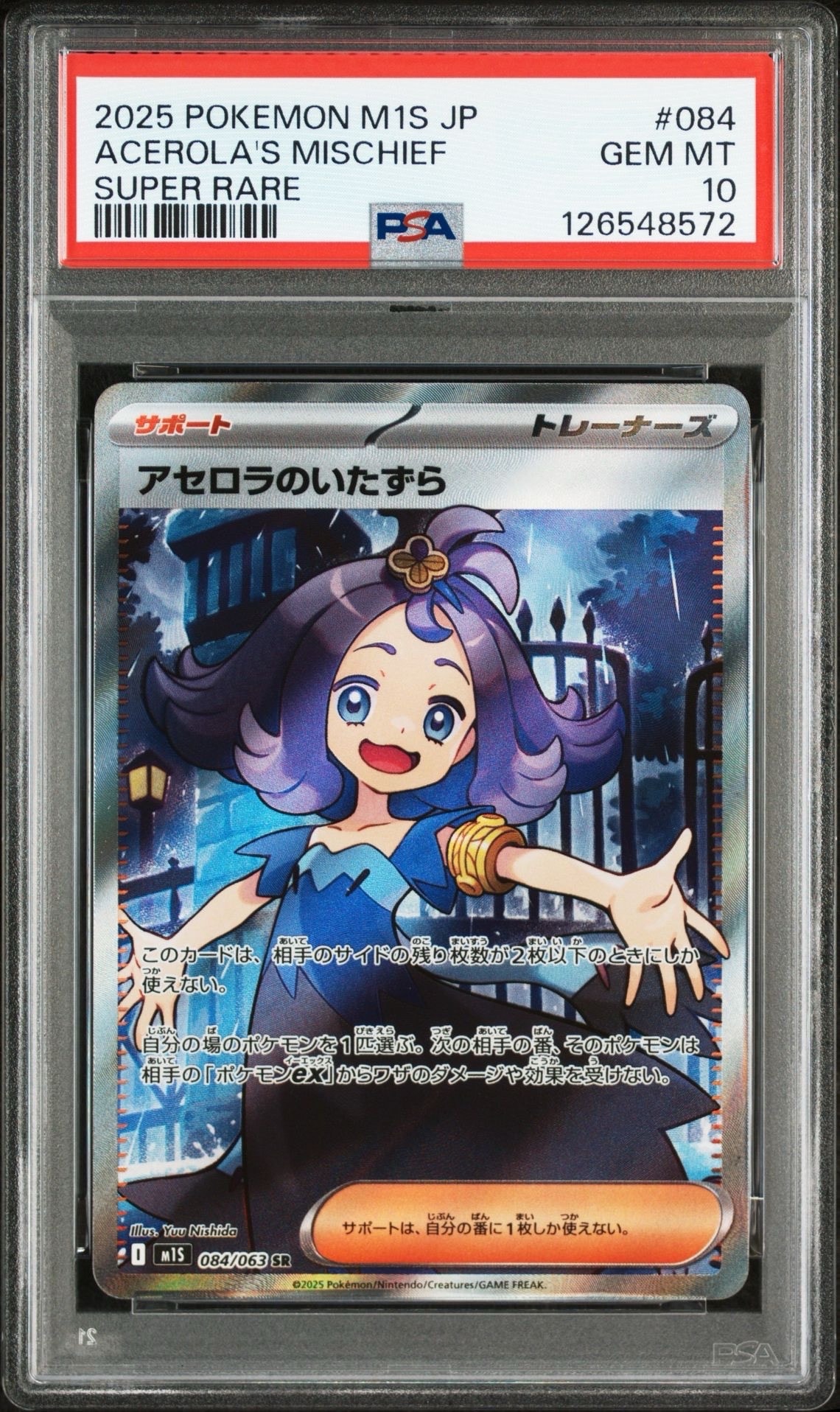 PSA10】アセロラのいたずら SR [M1S 084/063](拡張パック「メガ