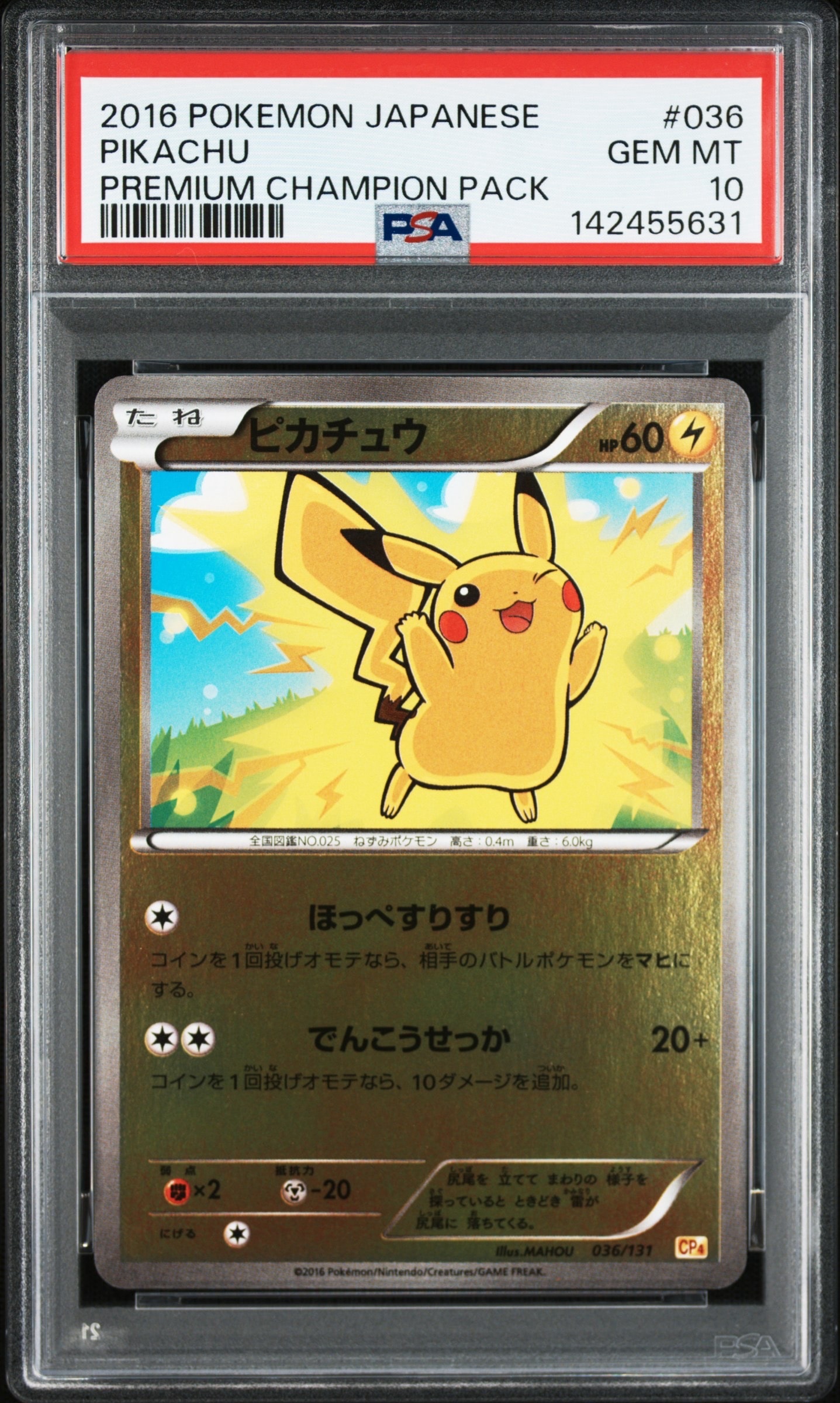 【PSA10】ピカチュウ [CP4 036/131]プレミアムチャンピオンパック PSA10】ピカチュウ [CP4 036/131](プレミアムチャンピオンパック「EX×M