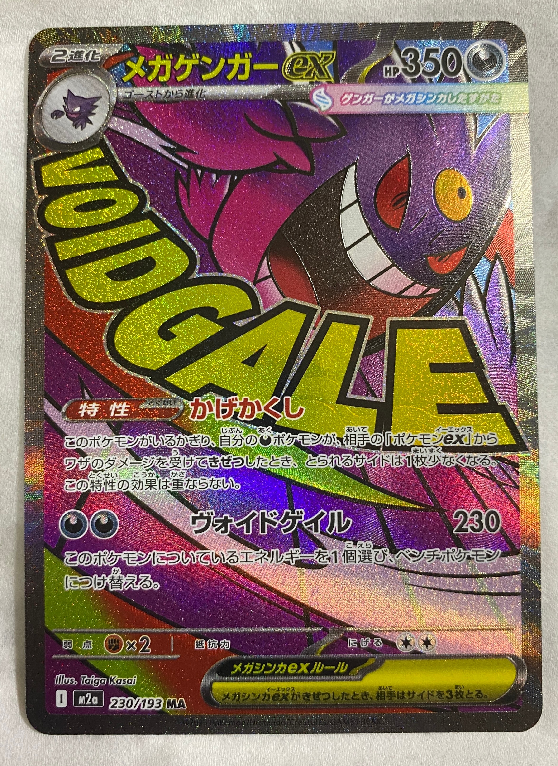 メガゲンガーex MA [M2a 230/193](ハイクラスパック「MEGAドリームex」)